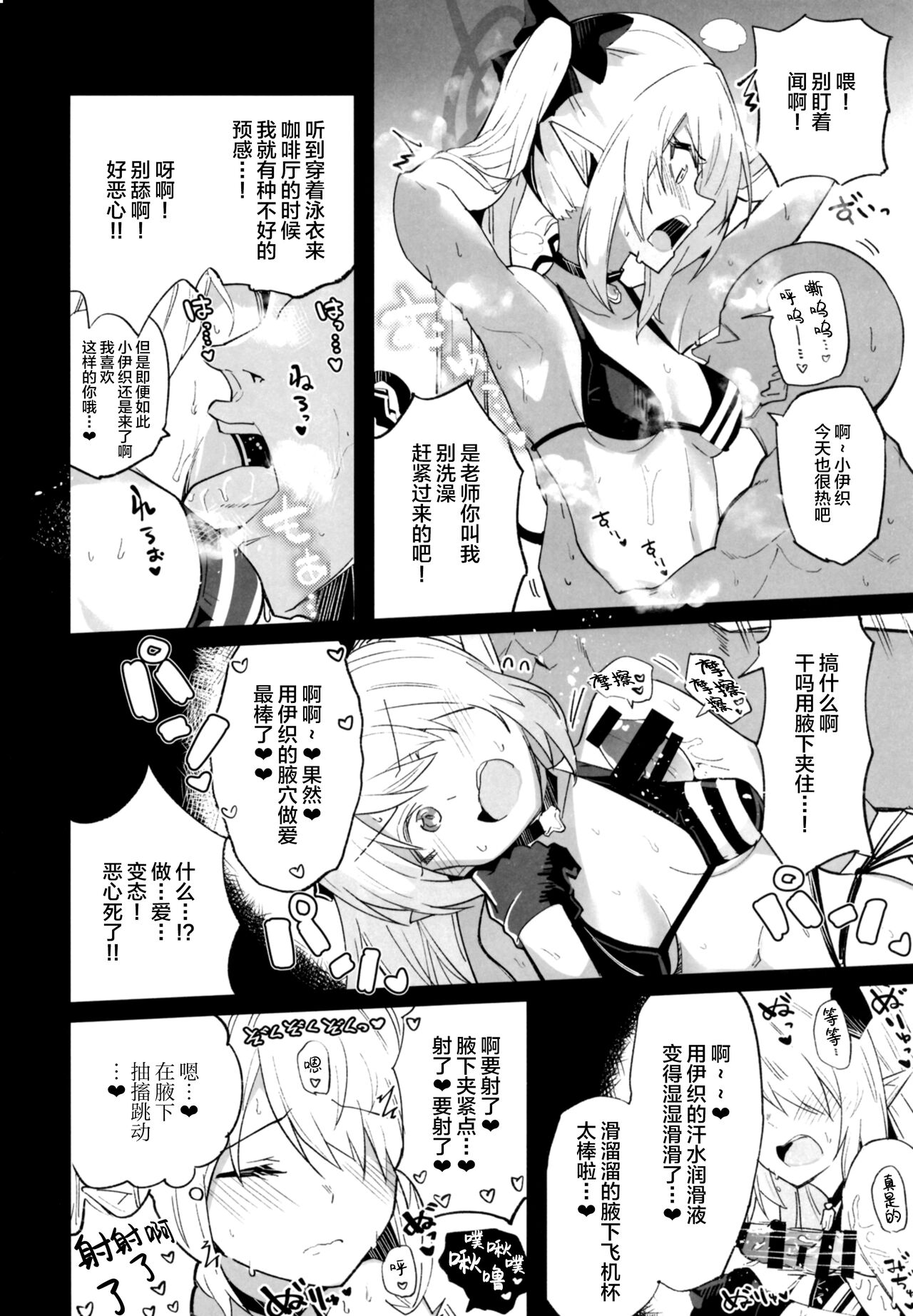 [あとりえスターズ (有都あらゆる)] ブルーアーカイ蒸 (ブルーアーカイブ) [中国翻訳] [DL版]