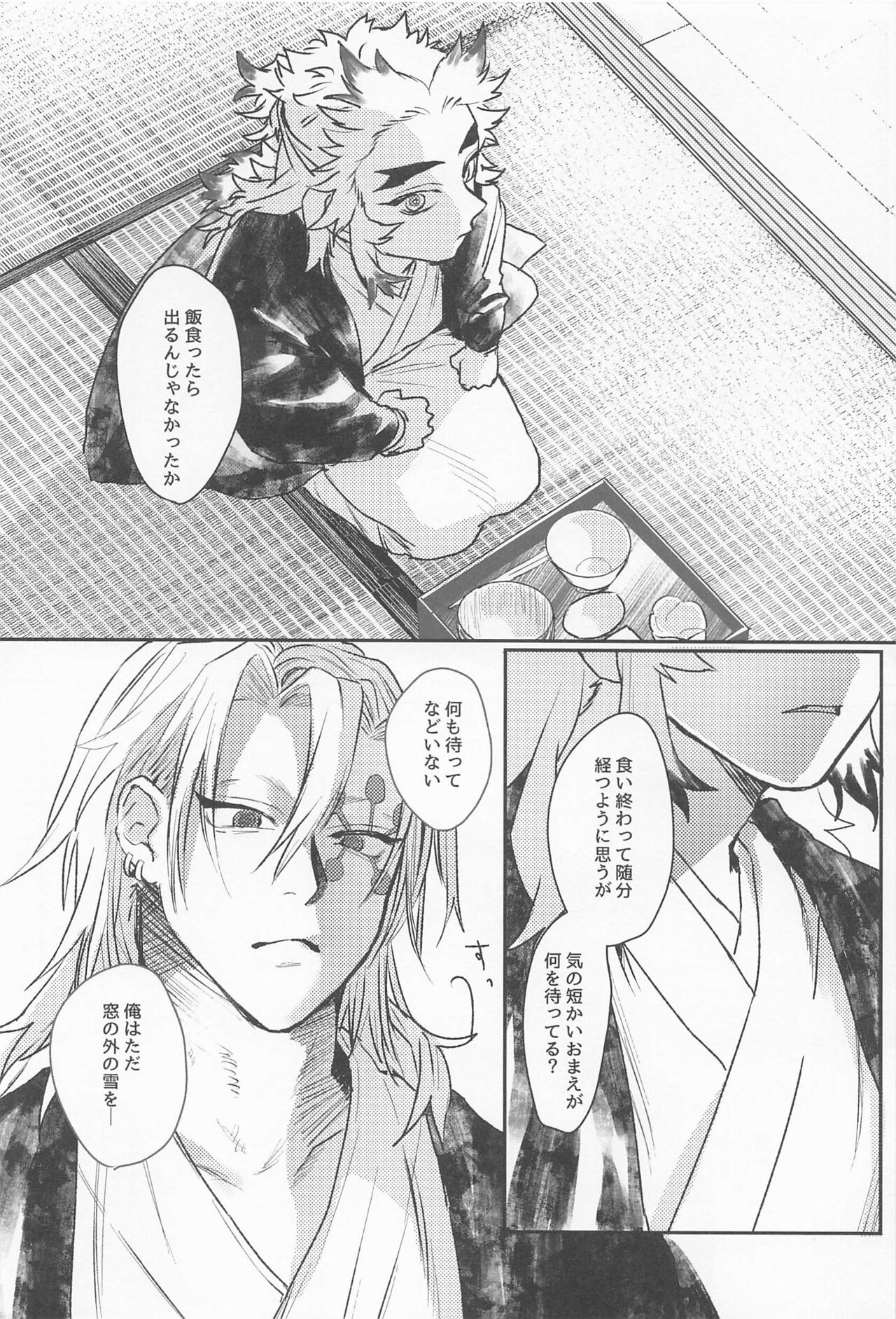 [全部夢オチ] 残照を抱く (鬼滅の刃)