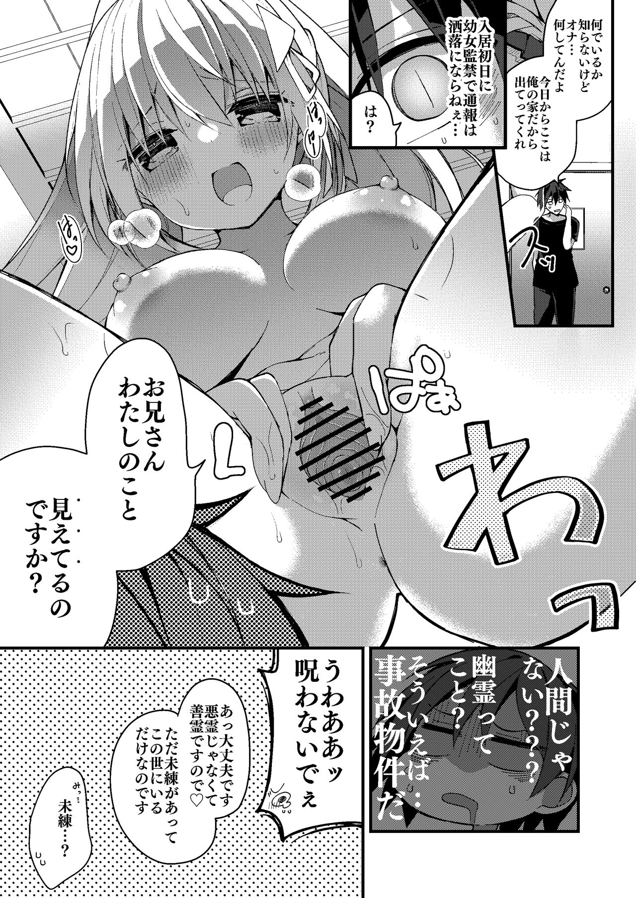 (C99) [ふなたいむ (幸奈ふな)]わたしと大人の霊愛しよう