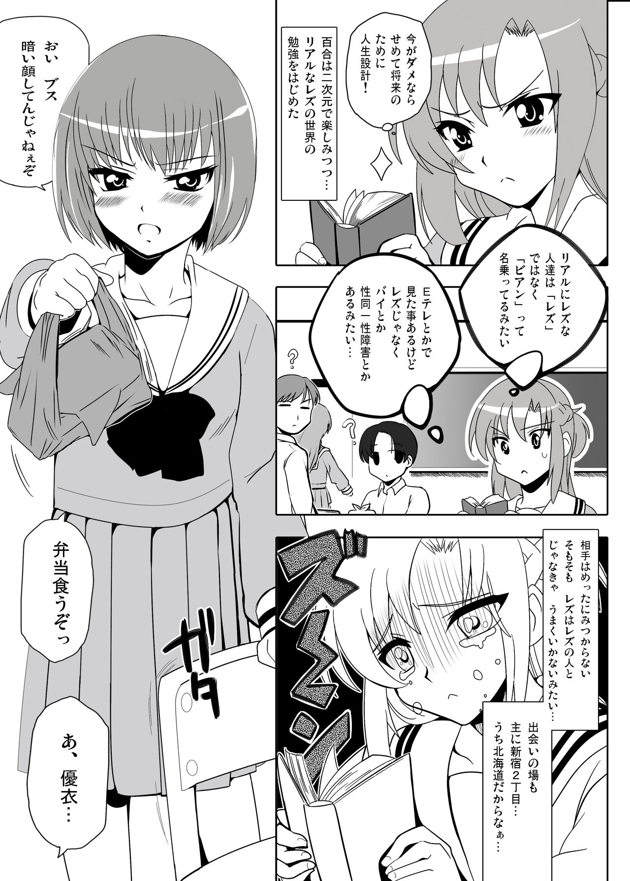 [レズ推し☆レズ萌え! (お湯の香り)] 仲良し女子の狂った青(性)春からアダルト女優への道をご覧下さい, 真面目だけど変態なオナ友女子がレズAVに出ちゃった!