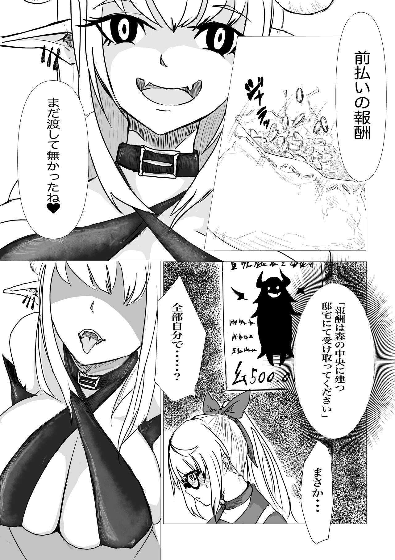 [電動もなか] くえすとぼぉど 淫魔と快楽の呪文