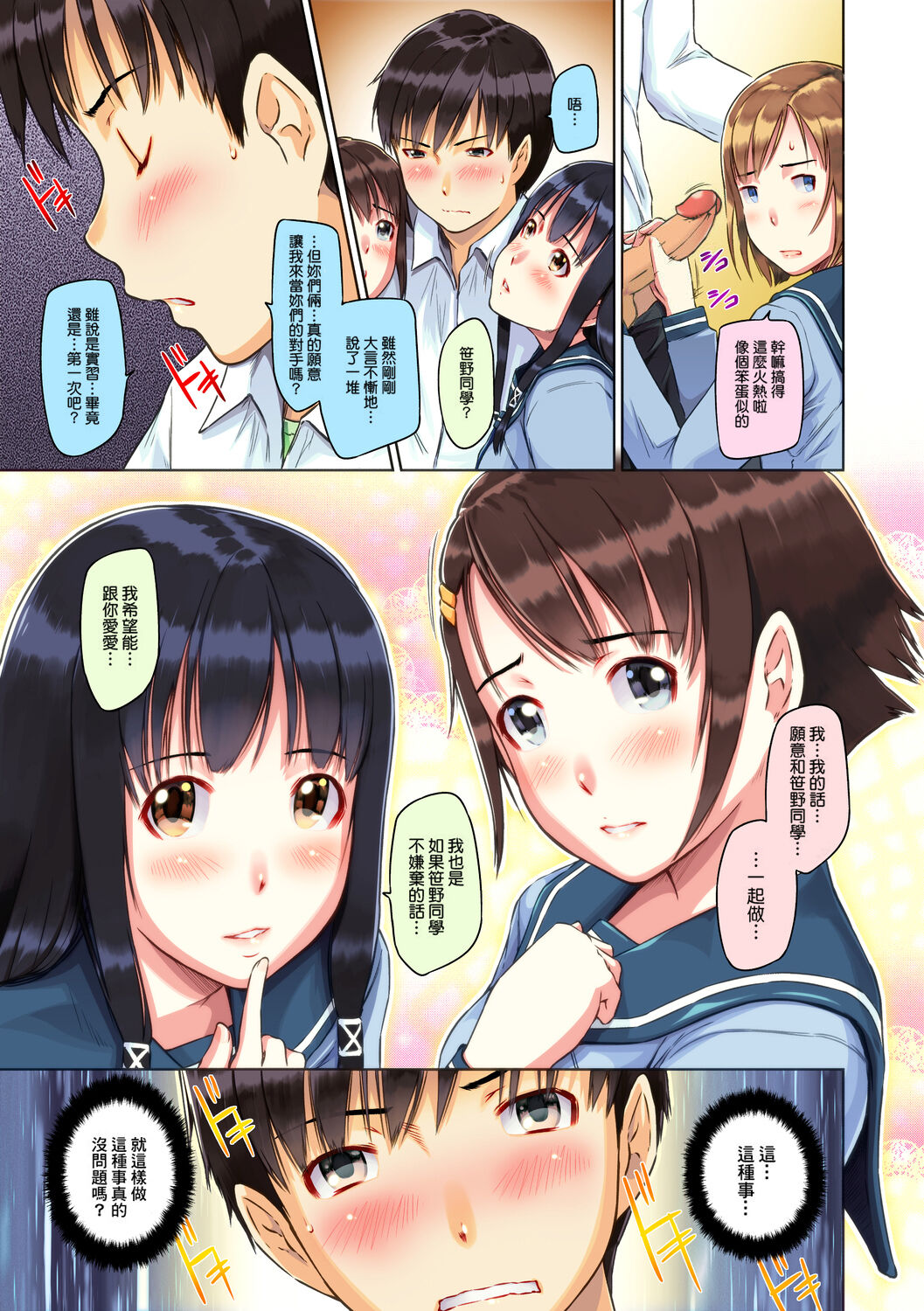 [如月群真] Sweethearts 1-4 [中国翻訳] [官方全彩] [無修正]