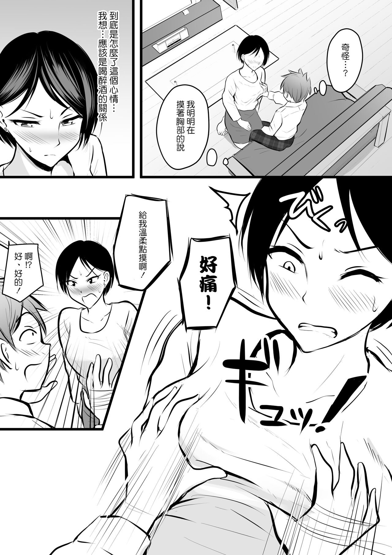 [ぽっぷマシンガン (華火れん)] 堅物な担任女教師とマッチングしたから性処理してもらって…2 [中国翻訳]