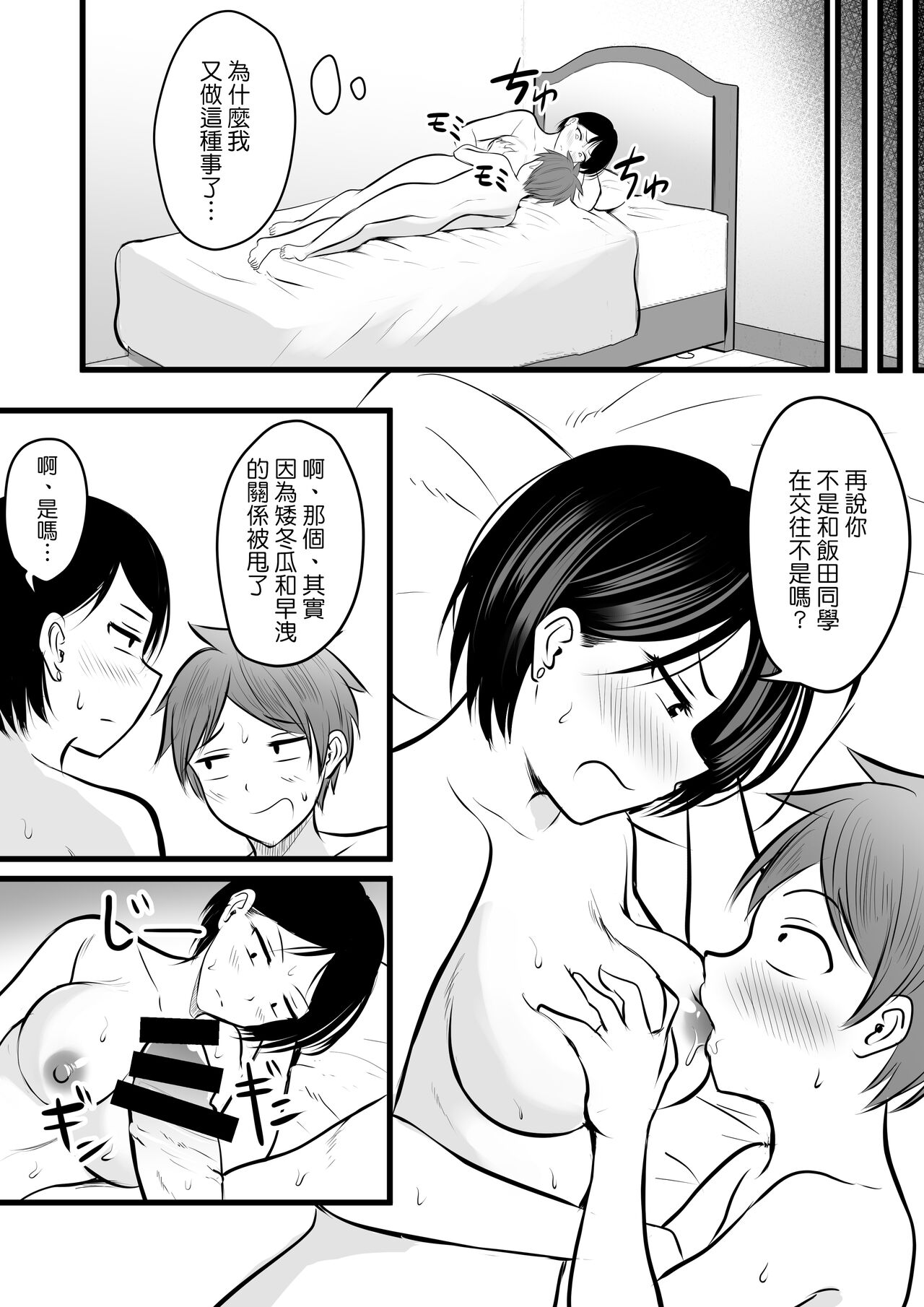 [ぽっぷマシンガン (華火れん)] 堅物な担任女教師とマッチングしたから性処理してもらって…2 [中国翻訳]