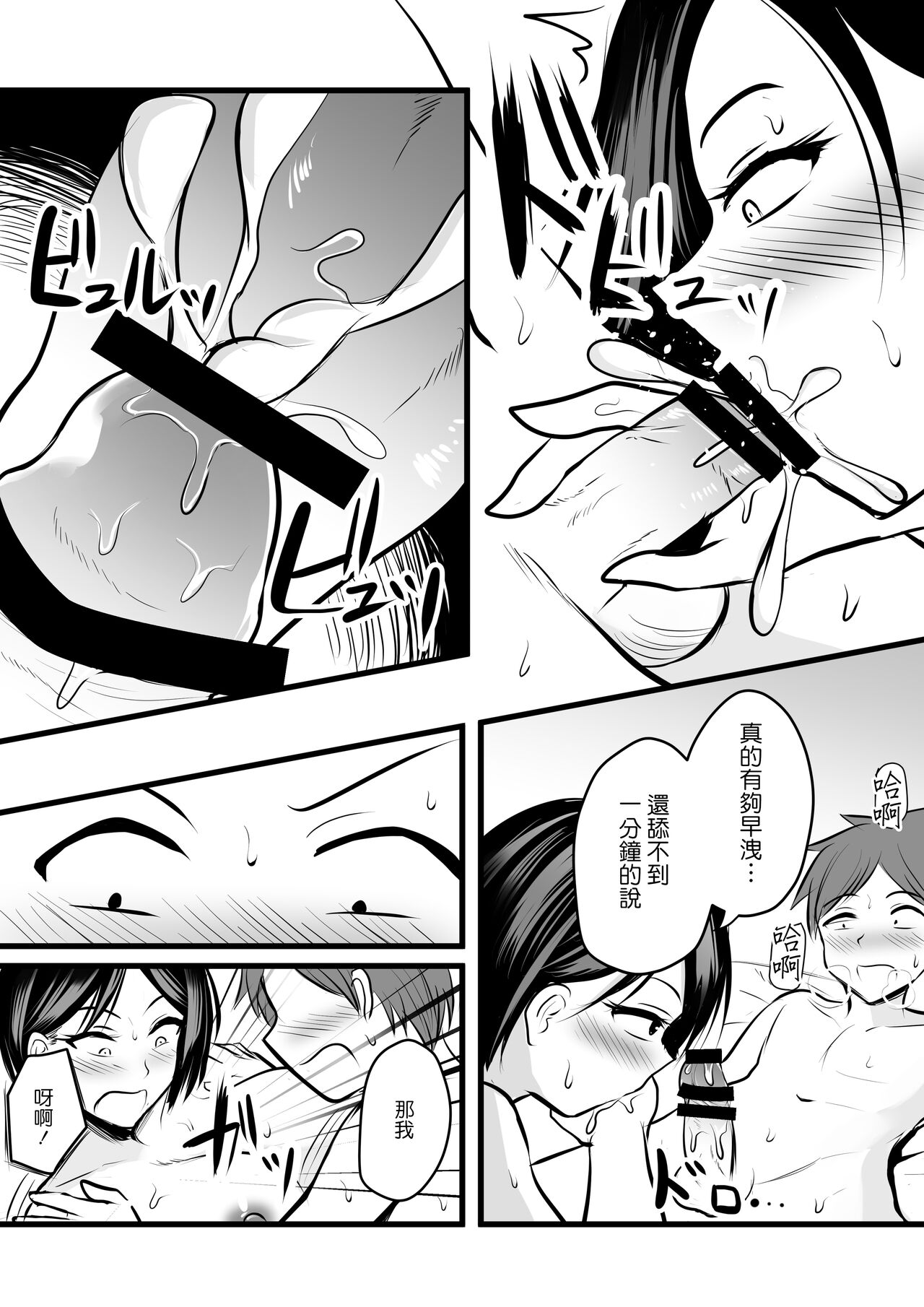 [ぽっぷマシンガン (華火れん)] 堅物な担任女教師とマッチングしたから性処理してもらって…2 [中国翻訳]