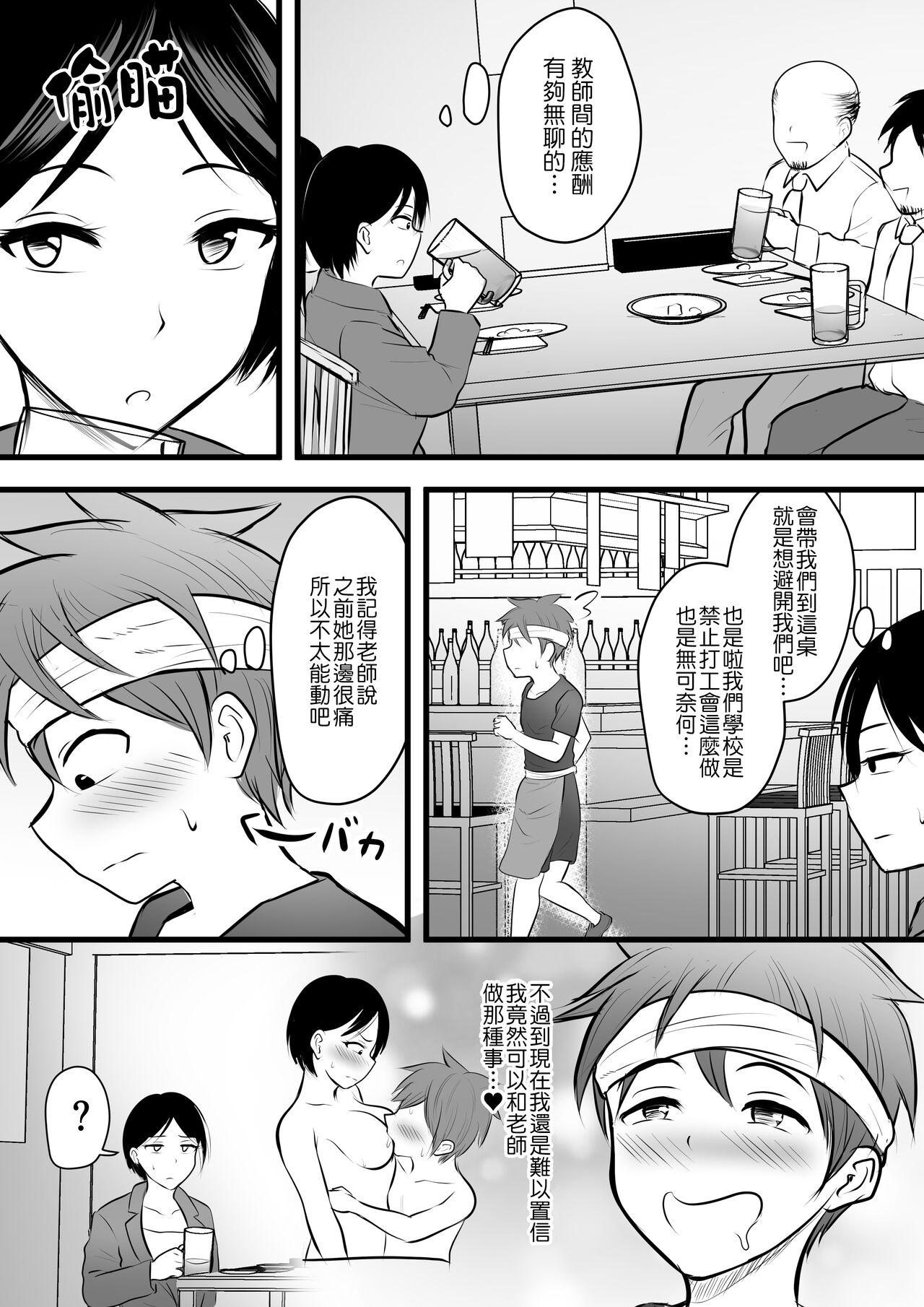 [ぽっぷマシンガン (華火れん)] 堅物な担任女教師とマッチングしたから性処理してもらって…2 [中国翻訳]