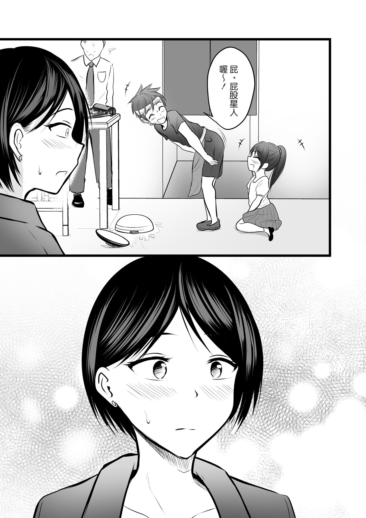 [ぽっぷマシンガン (華火れん)] 堅物な担任女教師とマッチングしたから性処理してもらって…2 [中国翻訳]