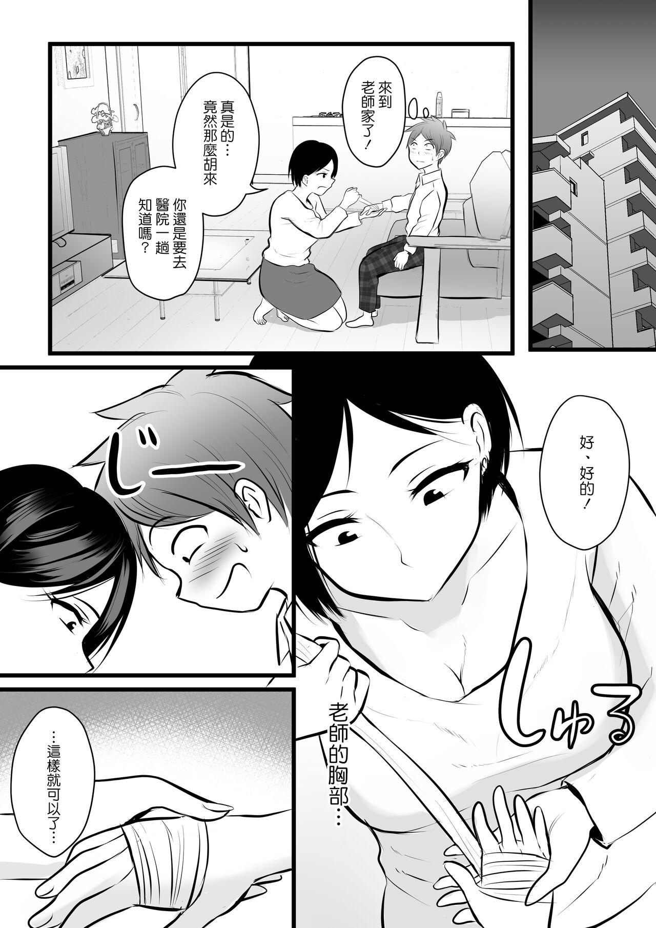 [ぽっぷマシンガン (華火れん)] 堅物な担任女教師とマッチングしたから性処理してもらって…2 [中国翻訳]
