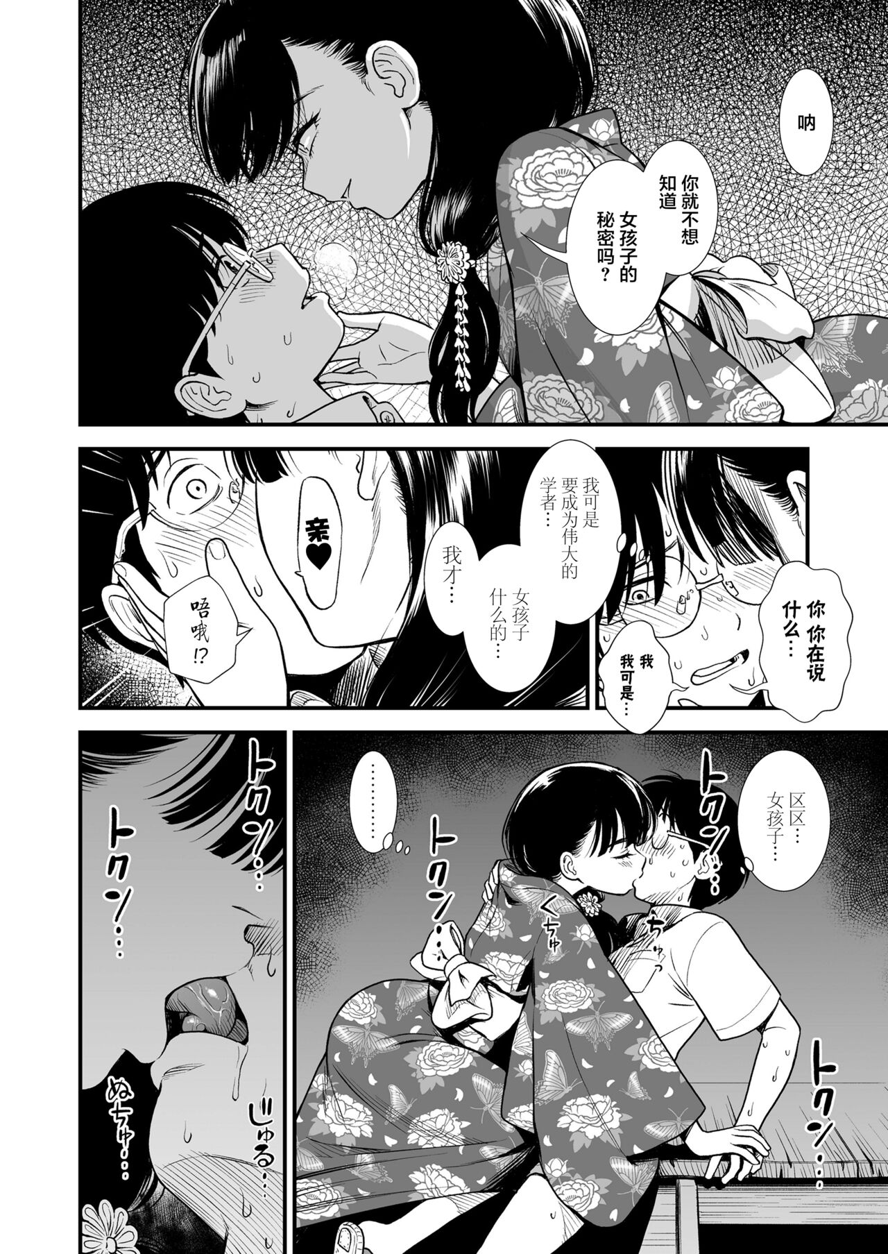 [砂漠] 真夜中の夜子さん「夜子のこともっと知りたい？」 (COMIC LO 2022年7月号) [中国翻訳] [DL版]