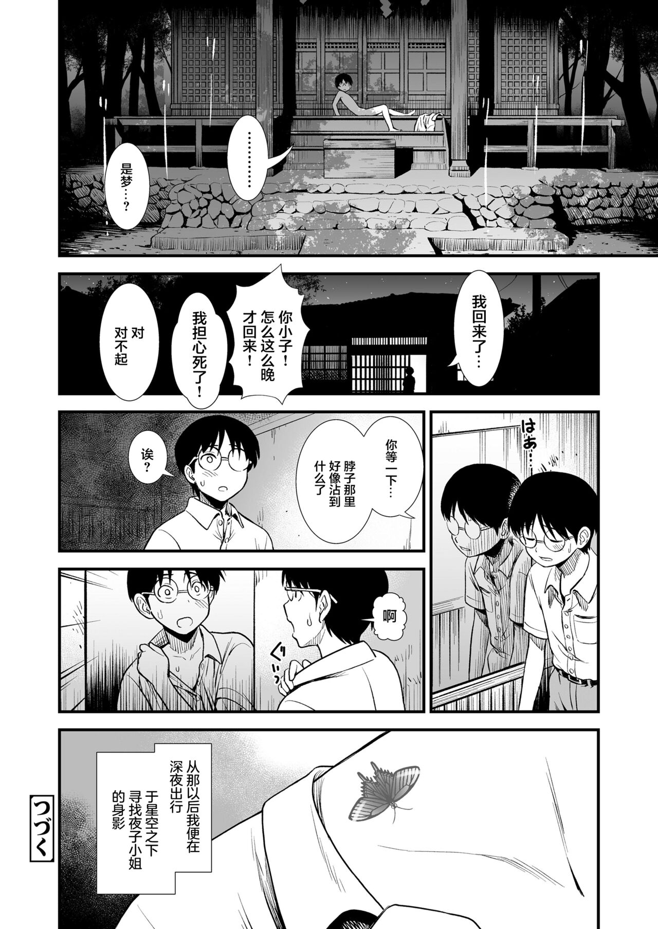 [砂漠] 真夜中の夜子さん「夜子のこともっと知りたい？」 (COMIC LO 2022年7月号) [中国翻訳] [DL版]