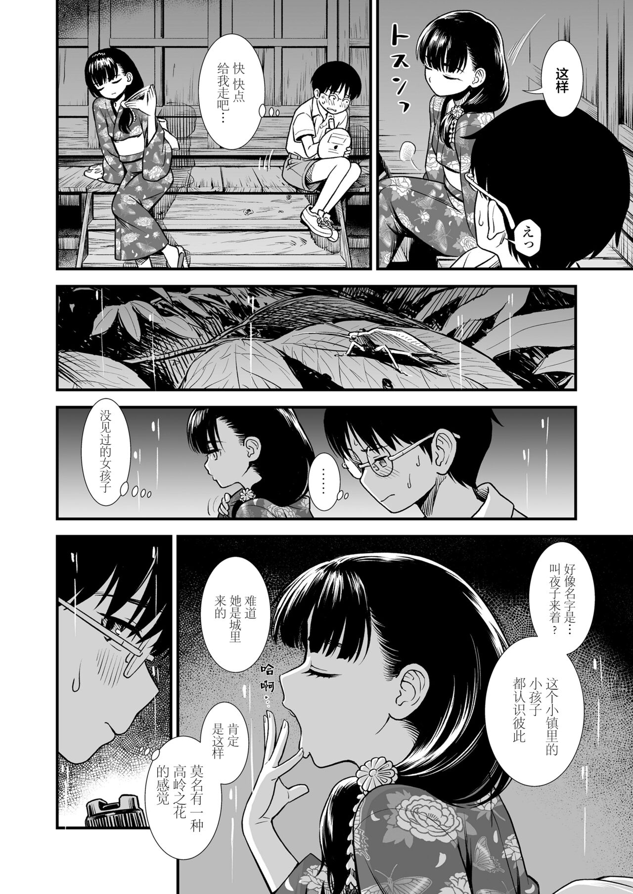 [砂漠] 真夜中の夜子さん「夜子のこともっと知りたい？」 (COMIC LO 2022年7月号) [中国翻訳] [DL版]