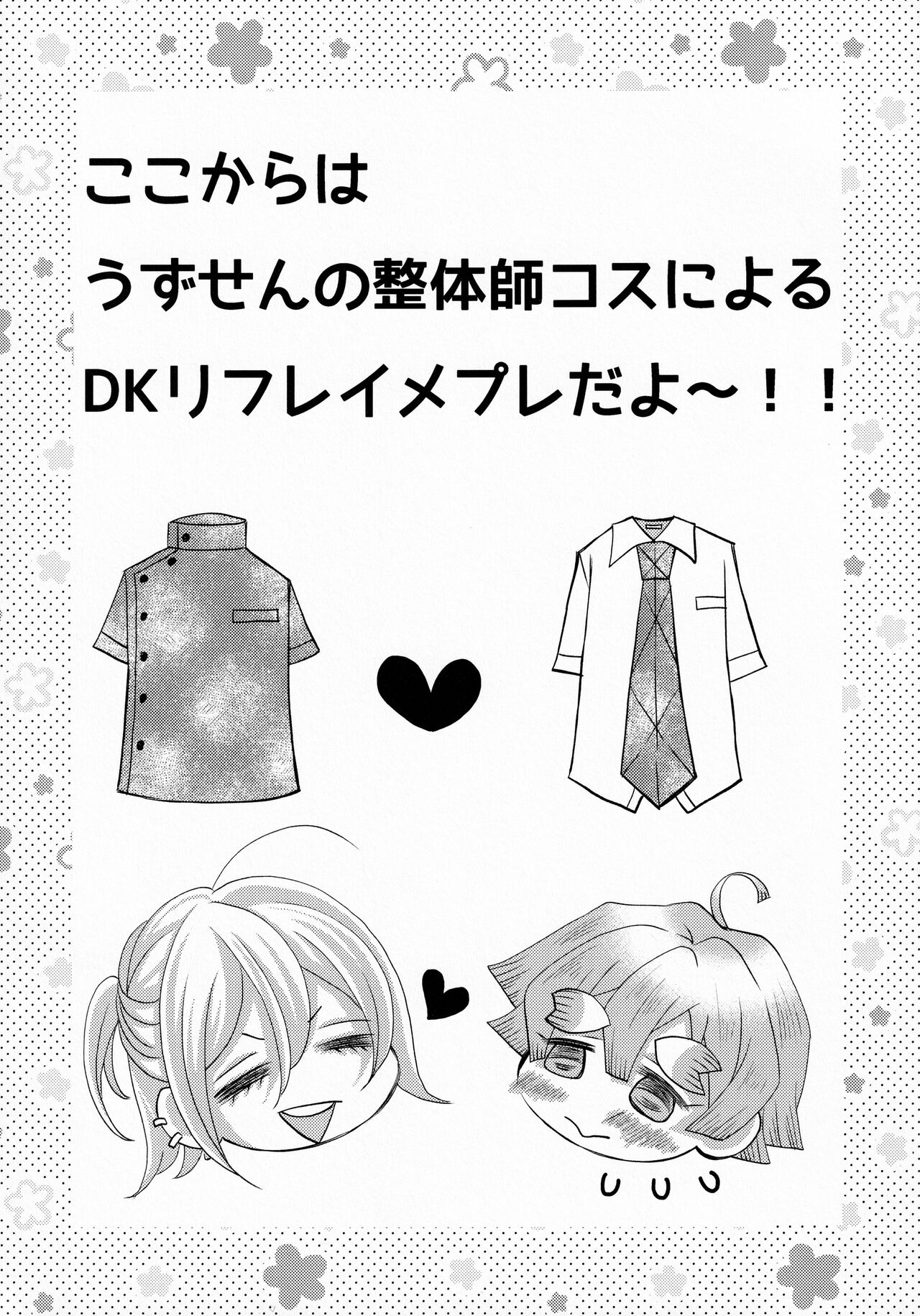 [かまどだき (おこめ)] リフレイン (鬼滅の刃)