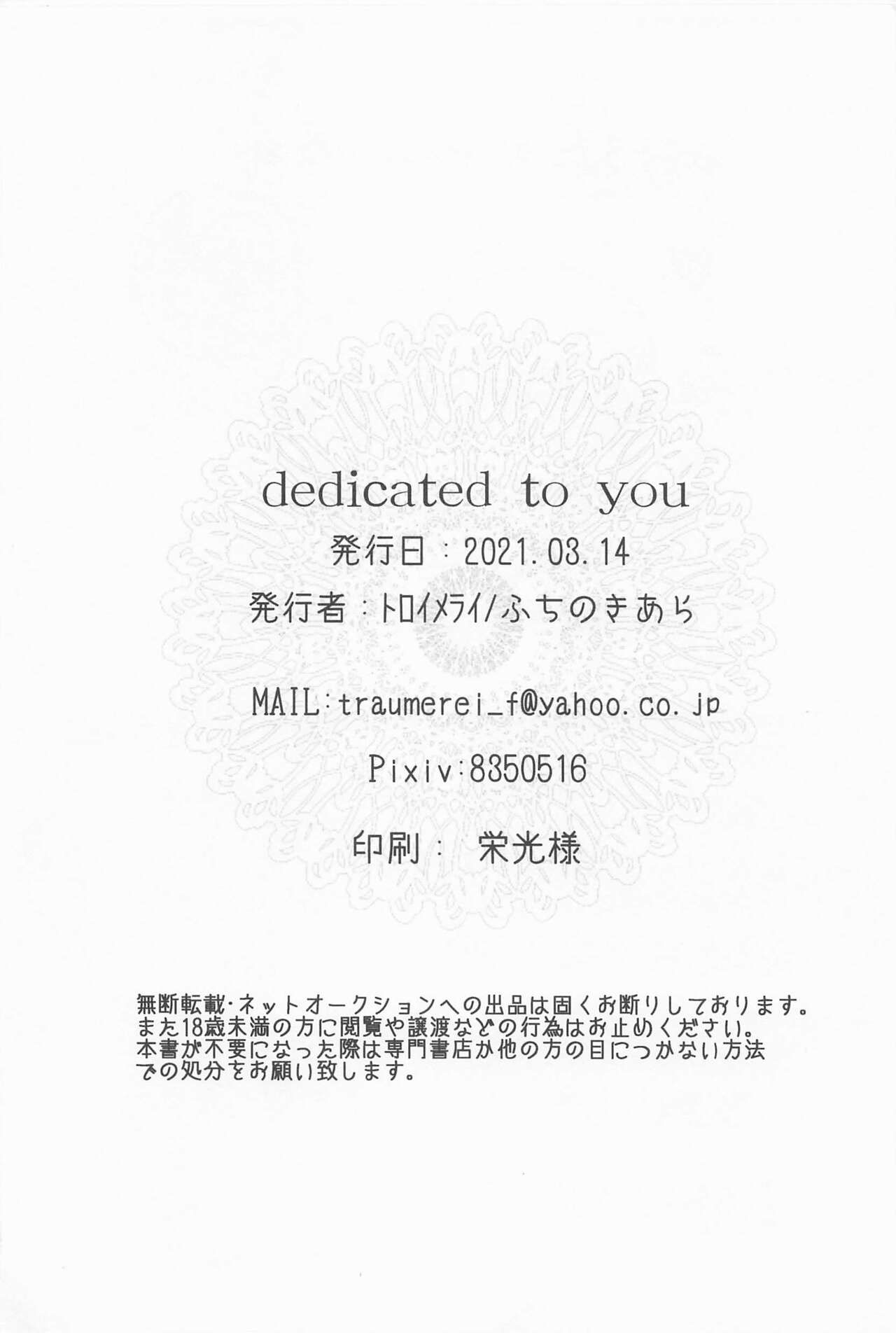 [トロイメライ] dedicated to you (進撃の巨人)