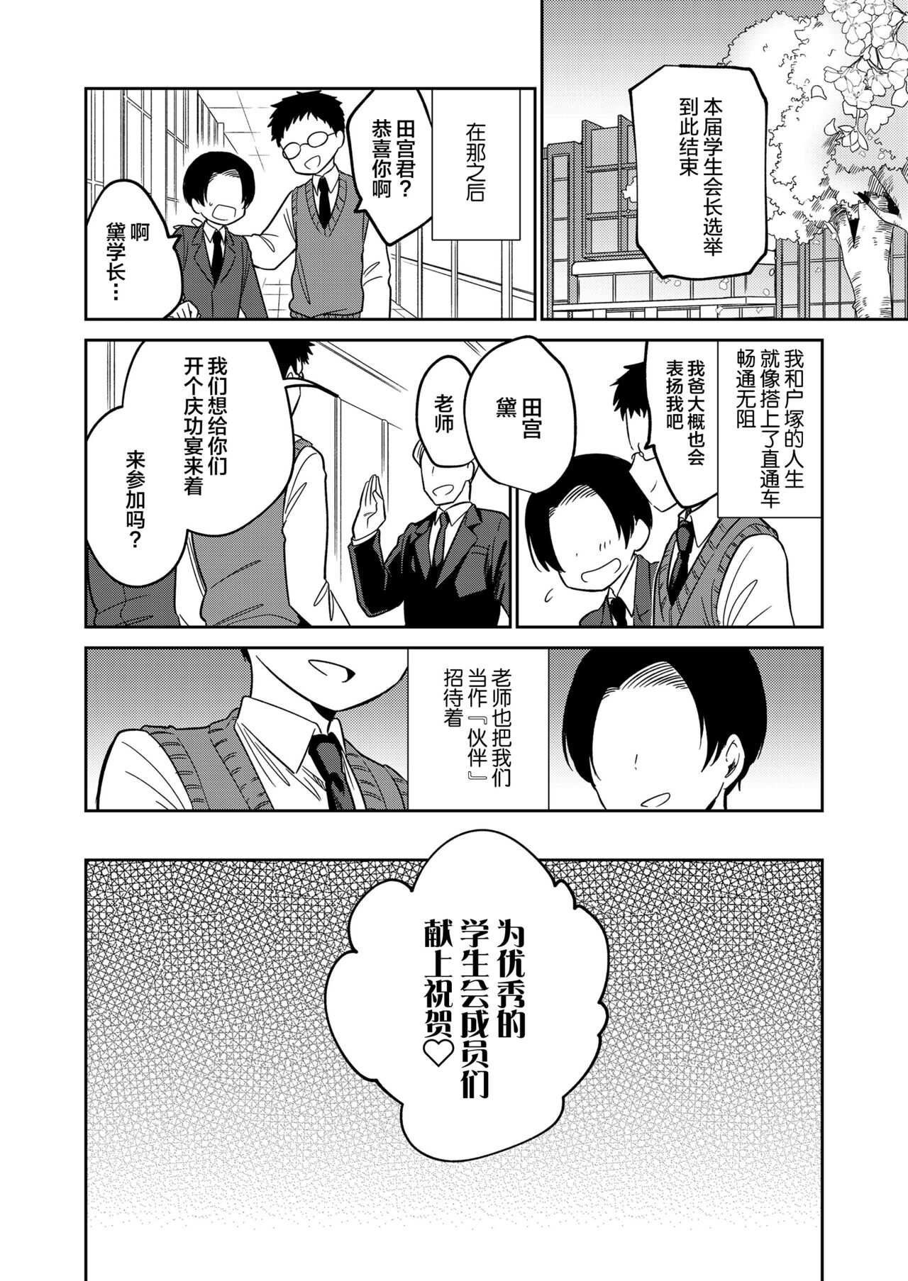 [野際かえで] 僕たちなかま入り (COMIC LO 2022年7月号) [中国翻訳] [DL版]