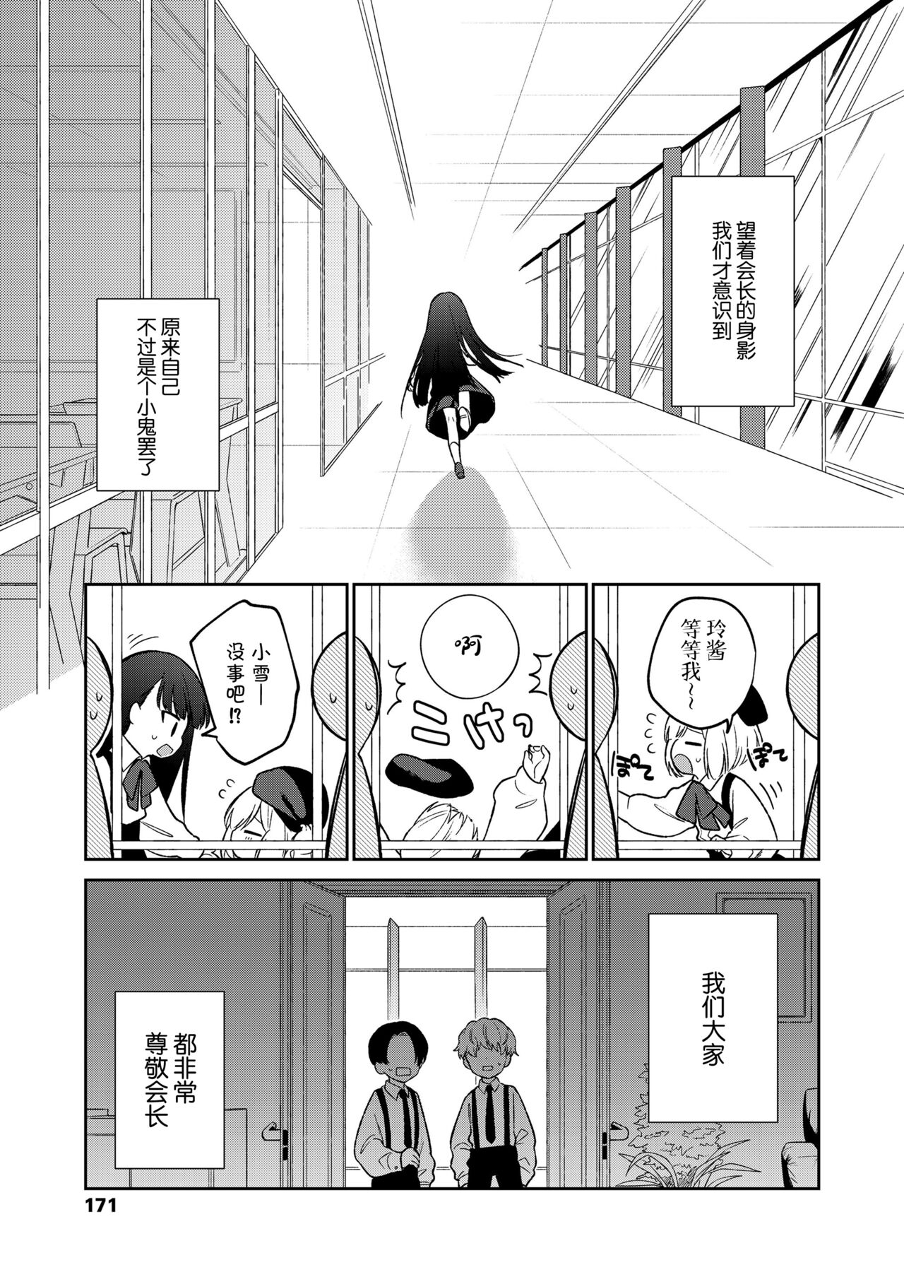 [野際かえで] 僕たちなかま入り (COMIC LO 2022年7月号) [中国翻訳] [DL版]