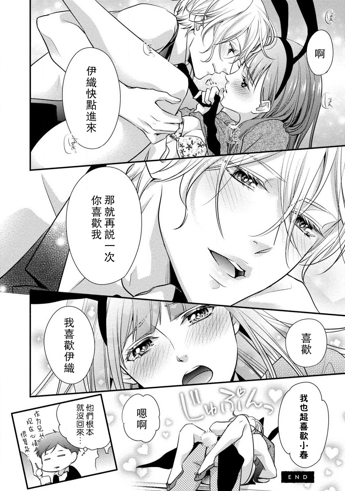 [愛染マナ] お兄ちゃんの友達が露出系男子だったら [中国翻訳]