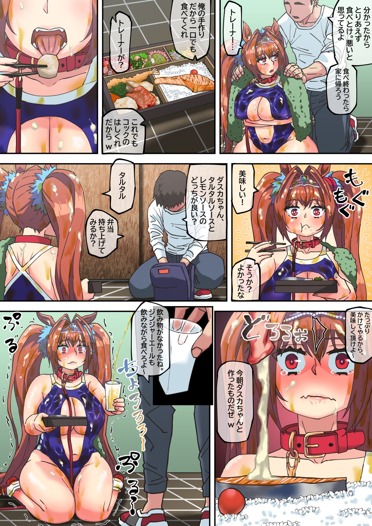 ダイワスカーレット2 ウマ娘