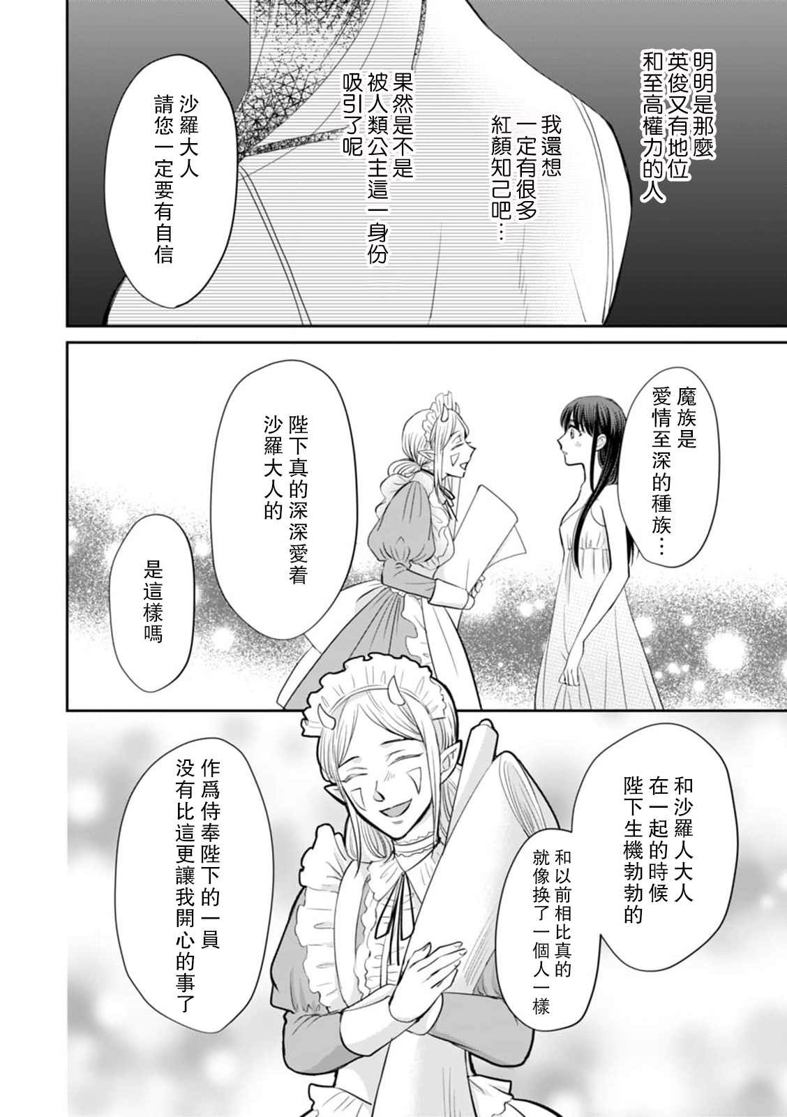 [ワカヤ 白ヶ音雪 ＤＵＯＢＲＡＮＤ.] 恐怖の魔王陛下だったのに花嫁きゅぅぅん～が止まりませんっ！1-3 [中国翻訳]