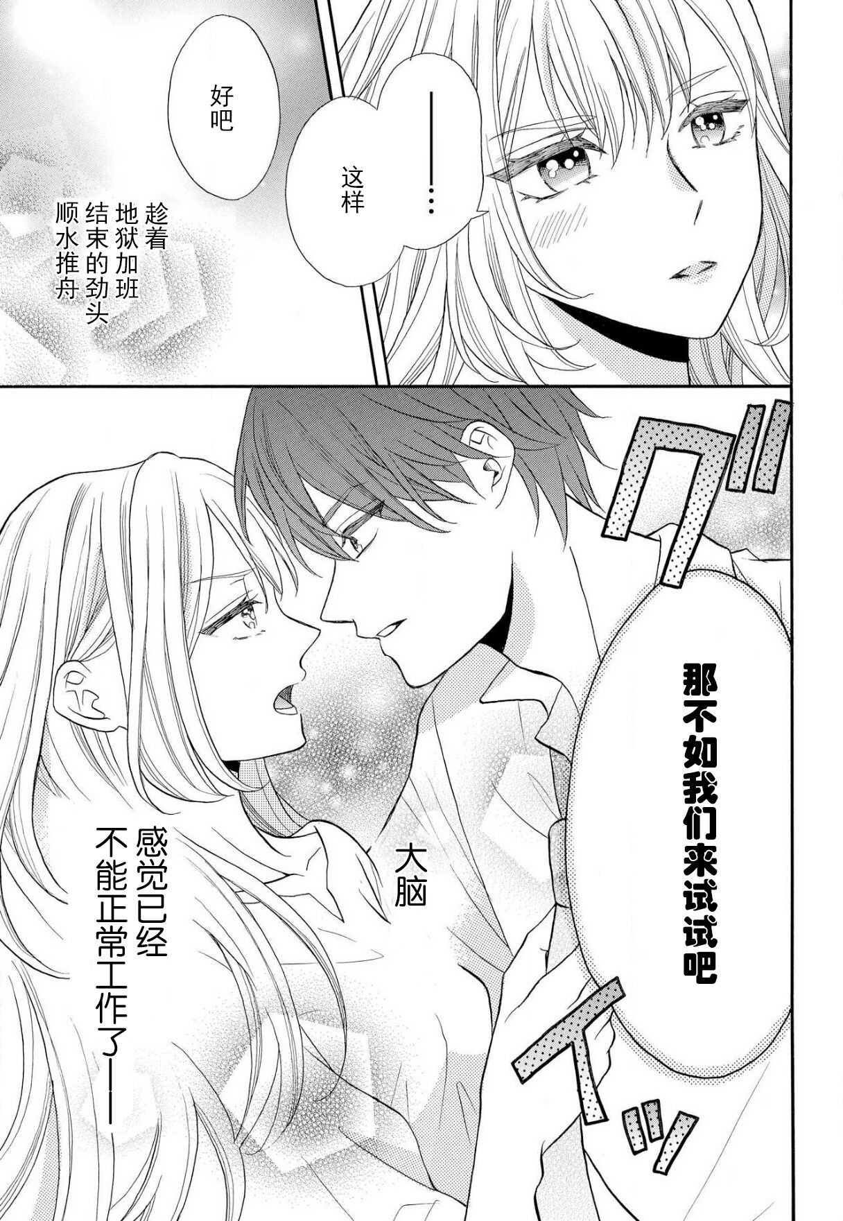[はちくもりん] 絶対相性100％ 大嫌いなのにカラダが呼び合う…1-3 [中国翻訳]