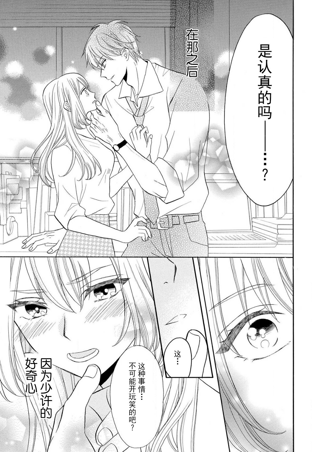 [はちくもりん] 絶対相性100％ 大嫌いなのにカラダが呼び合う…1-3 [中国翻訳]