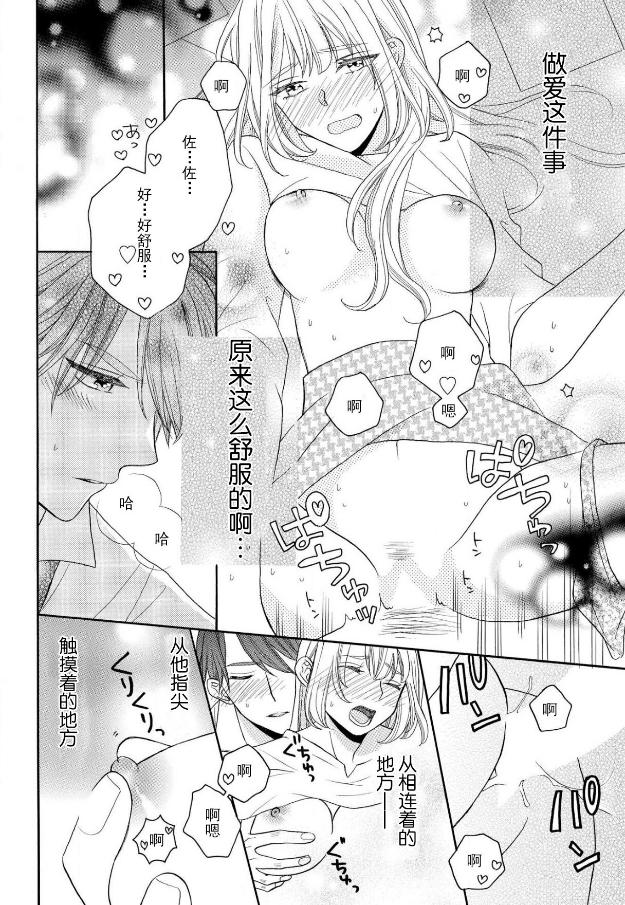 [はちくもりん] 絶対相性100％ 大嫌いなのにカラダが呼び合う…1-3 [中国翻訳]