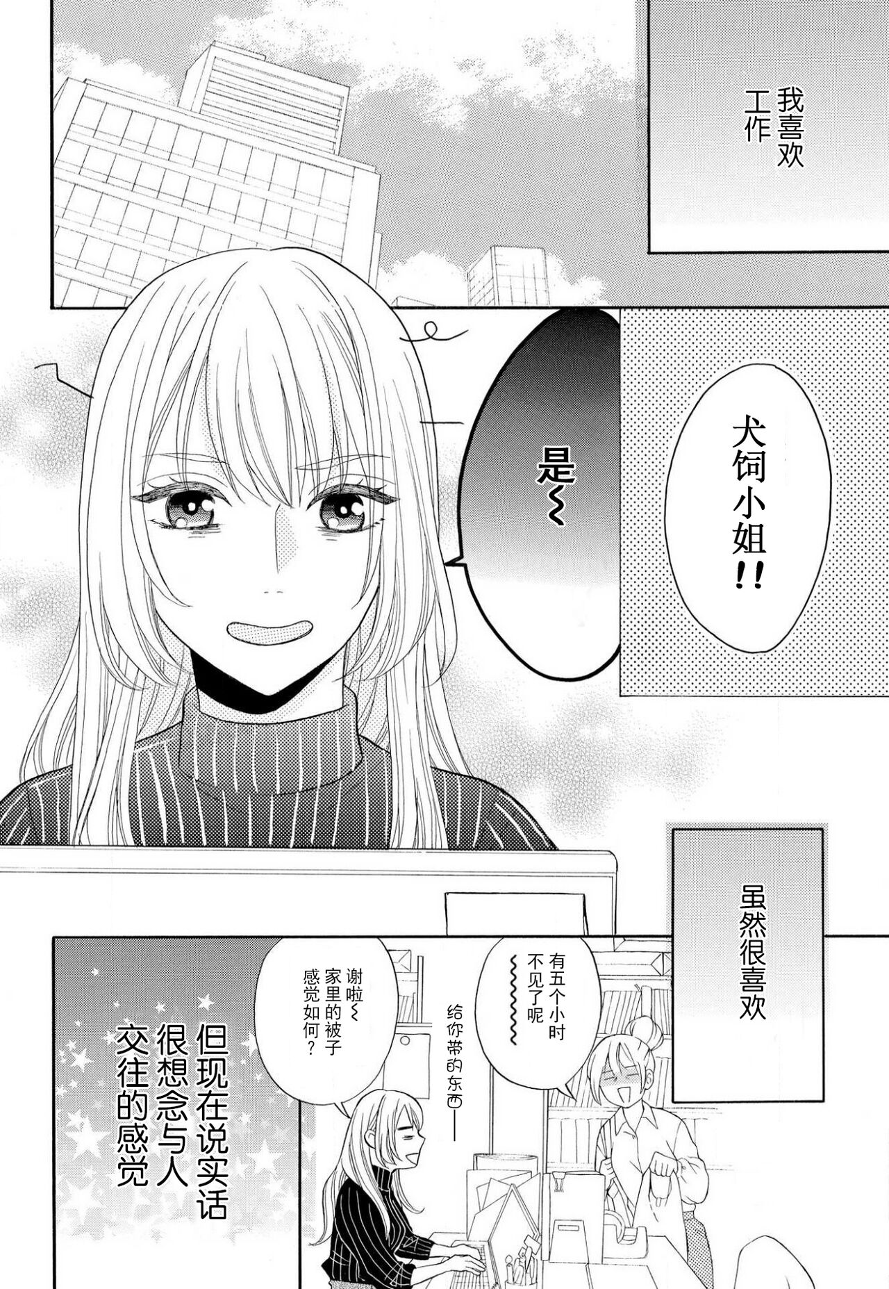 [はちくもりん] 絶対相性100％ 大嫌いなのにカラダが呼び合う…1-3 [中国翻訳]
