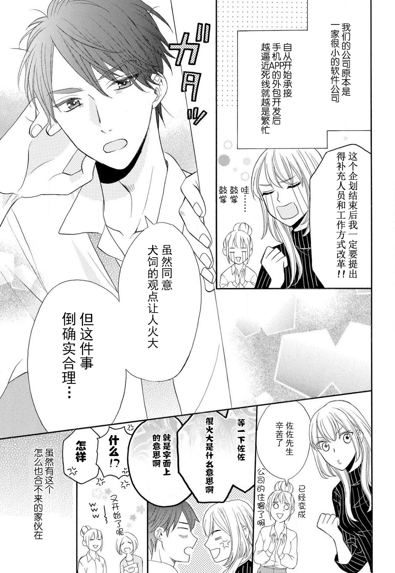 [はちくもりん] 絶対相性100％ 大嫌いなのにカラダが呼び合う…1-3 [中国翻訳]
