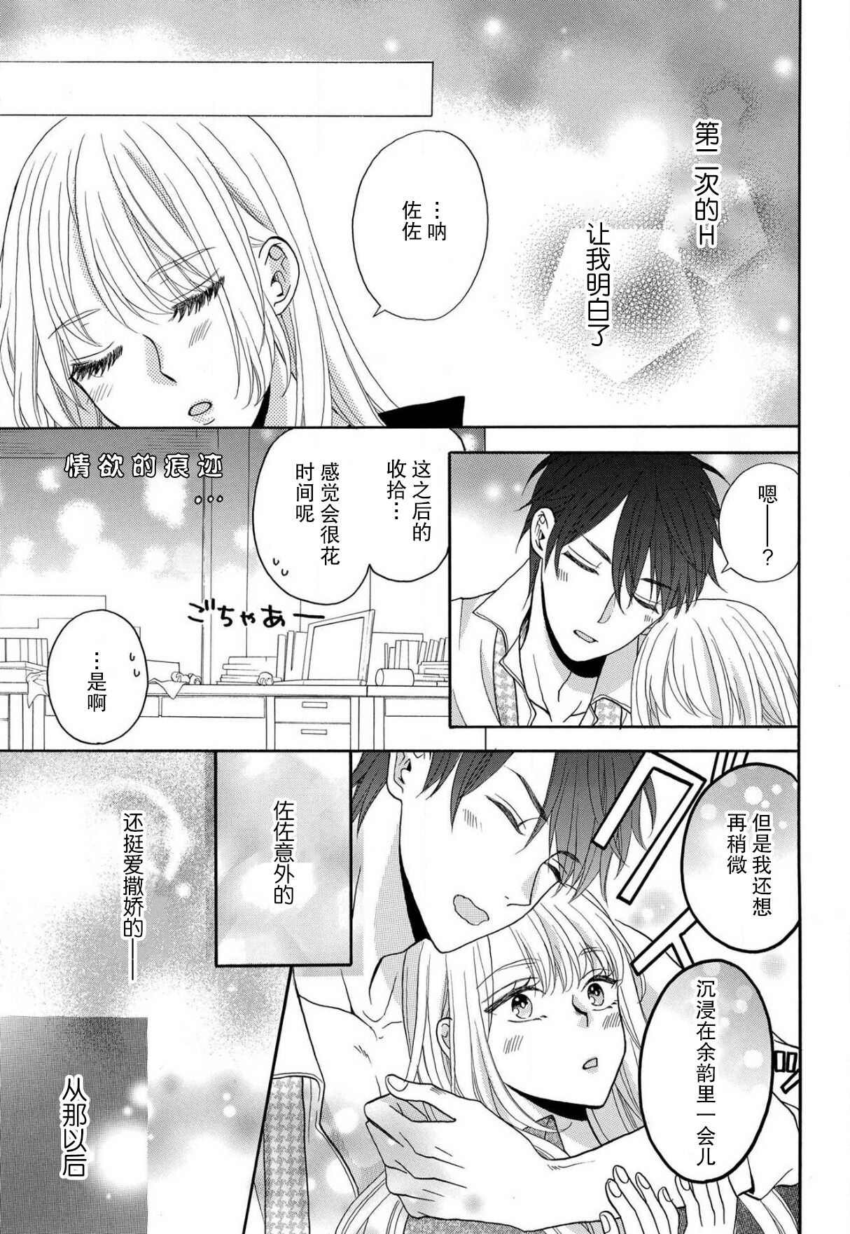 [はちくもりん] 絶対相性100％ 大嫌いなのにカラダが呼び合う…1-3 [中国翻訳]