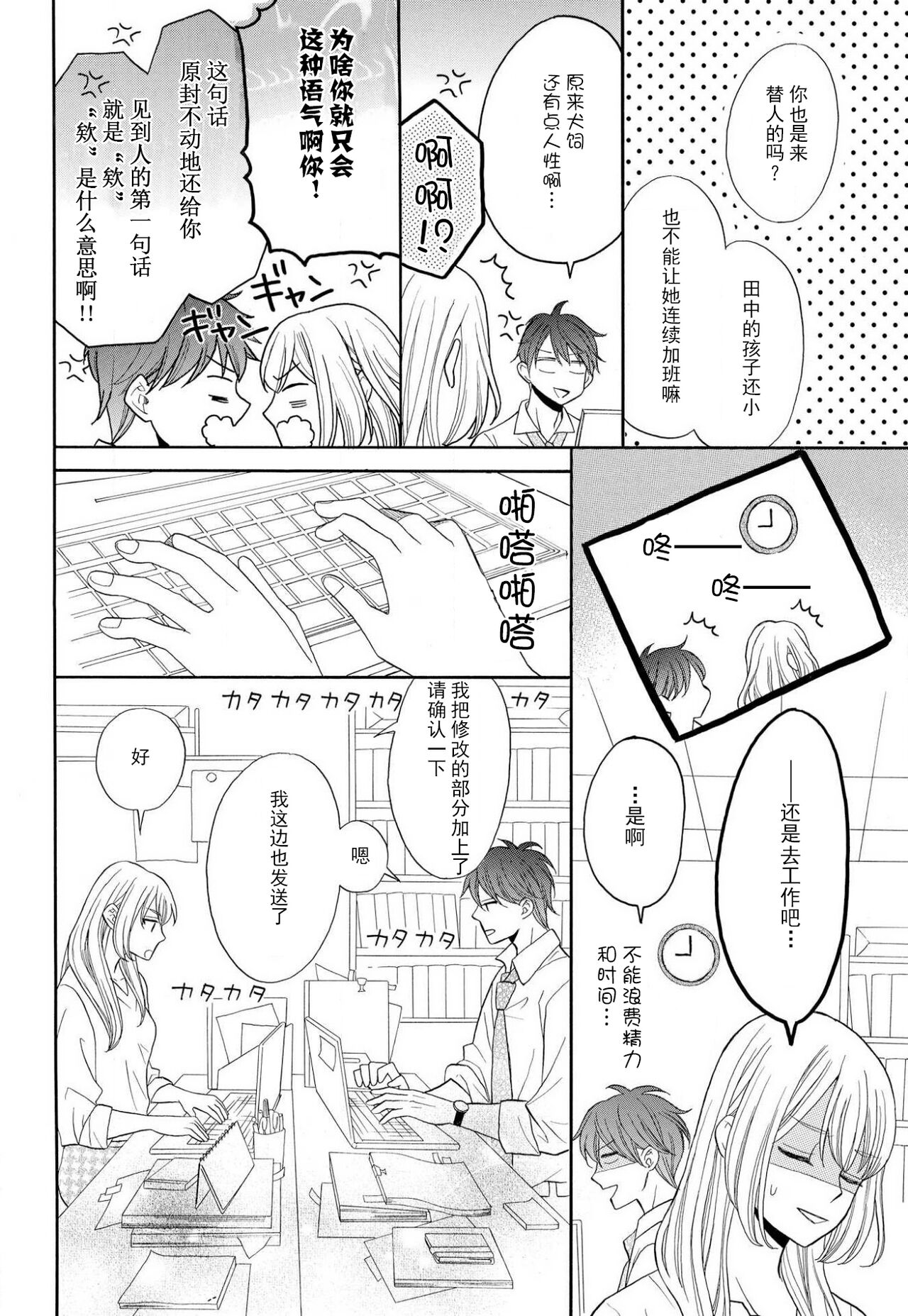 [はちくもりん] 絶対相性100％ 大嫌いなのにカラダが呼び合う…1-3 [中国翻訳]
