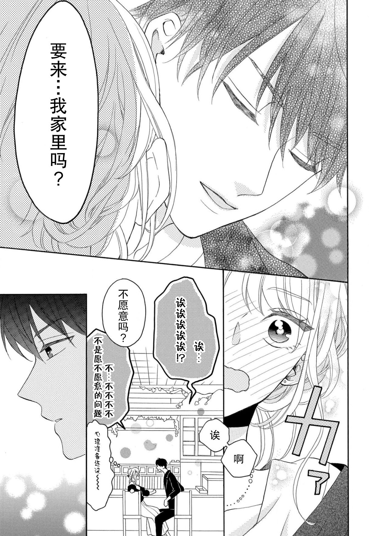 [はちくもりん] 絶対相性100％ 大嫌いなのにカラダが呼び合う…1-3 [中国翻訳]