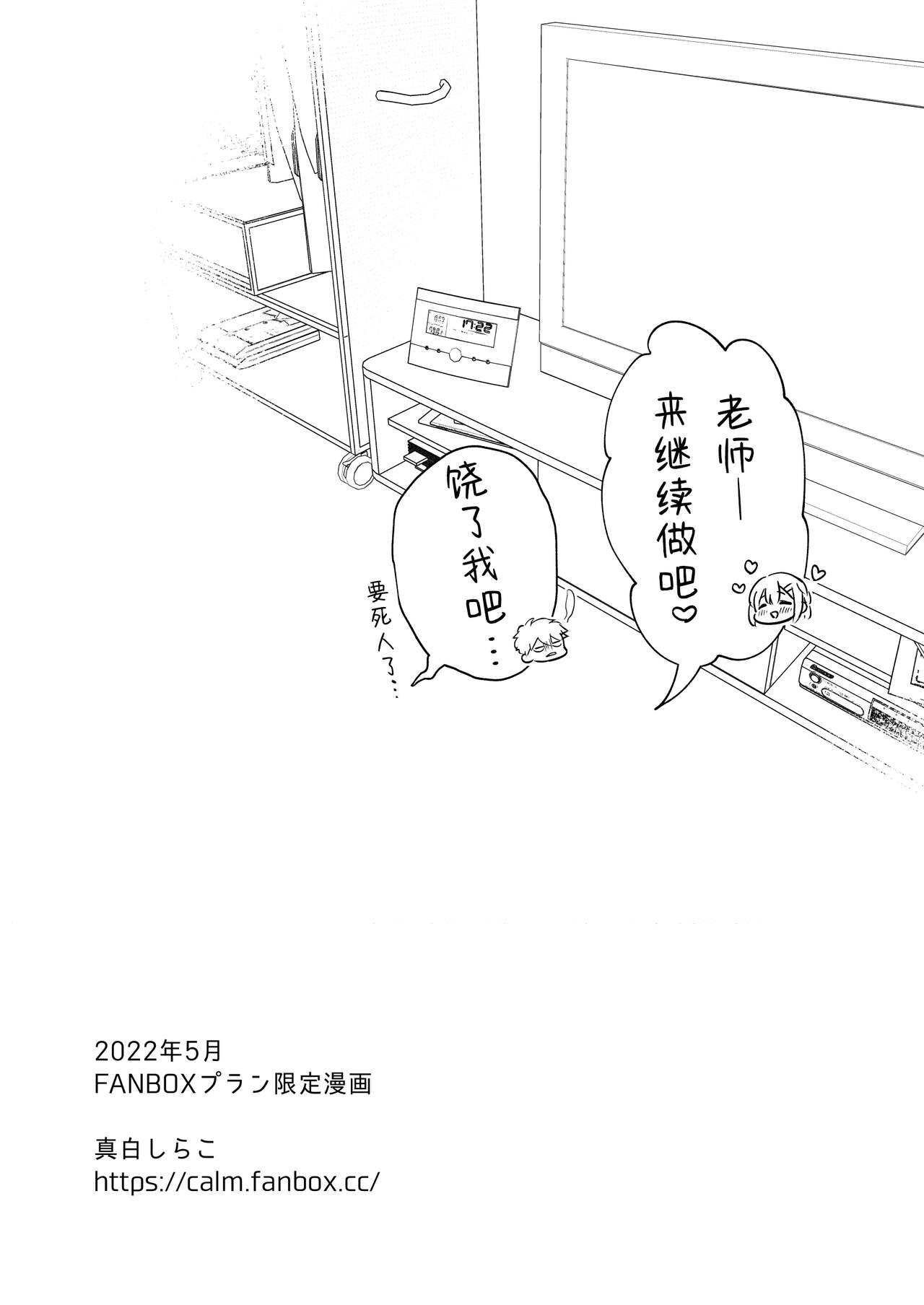 [真白しらこ]2022年5月Fanbox限定漫画[中国翻訳]