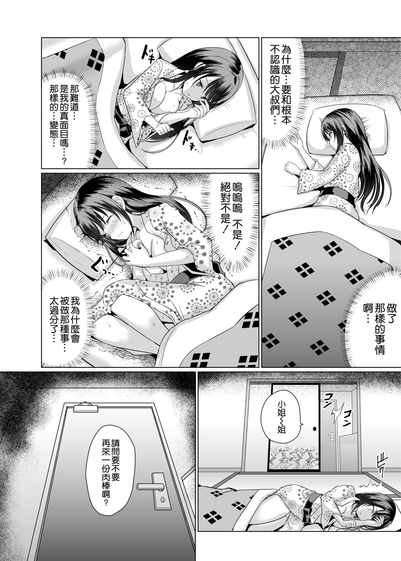 [アンアークXXX (はも)] JKなのに温泉でおじさん達と仲良くなっちゃった [中国翻訳] [DL版]