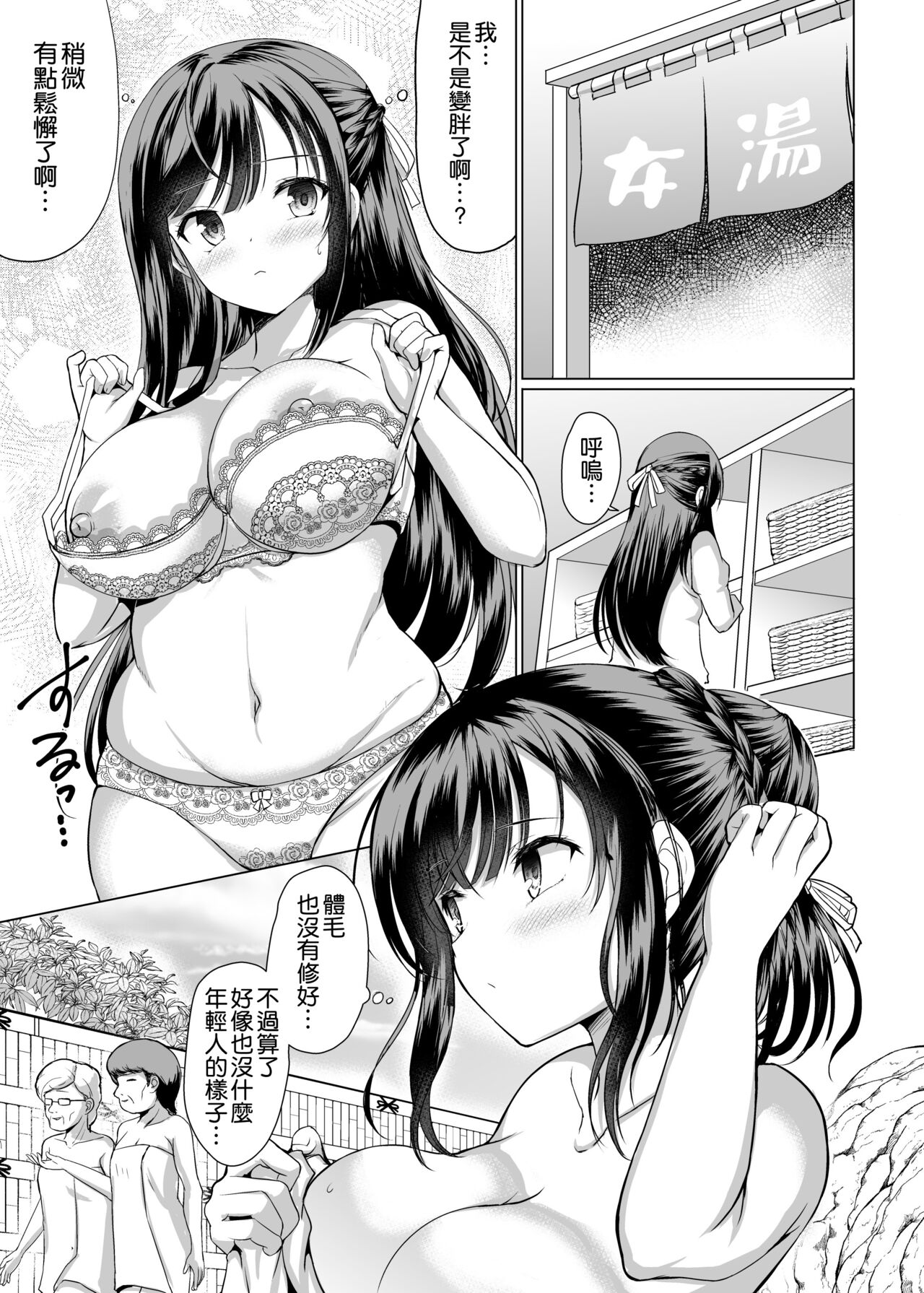 [アンアークXXX (はも)] JKなのに温泉でおじさん達と仲良くなっちゃった [中国翻訳] [DL版]