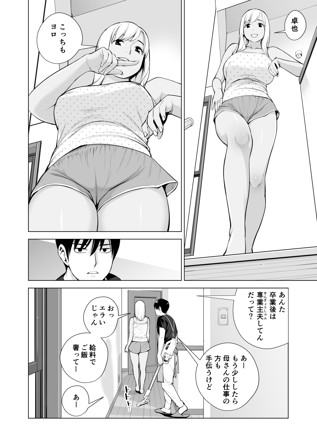 [HGTラボ (津差宇土)] ヌレアネ ～バツイチの姉とSEXをした夏の夜～