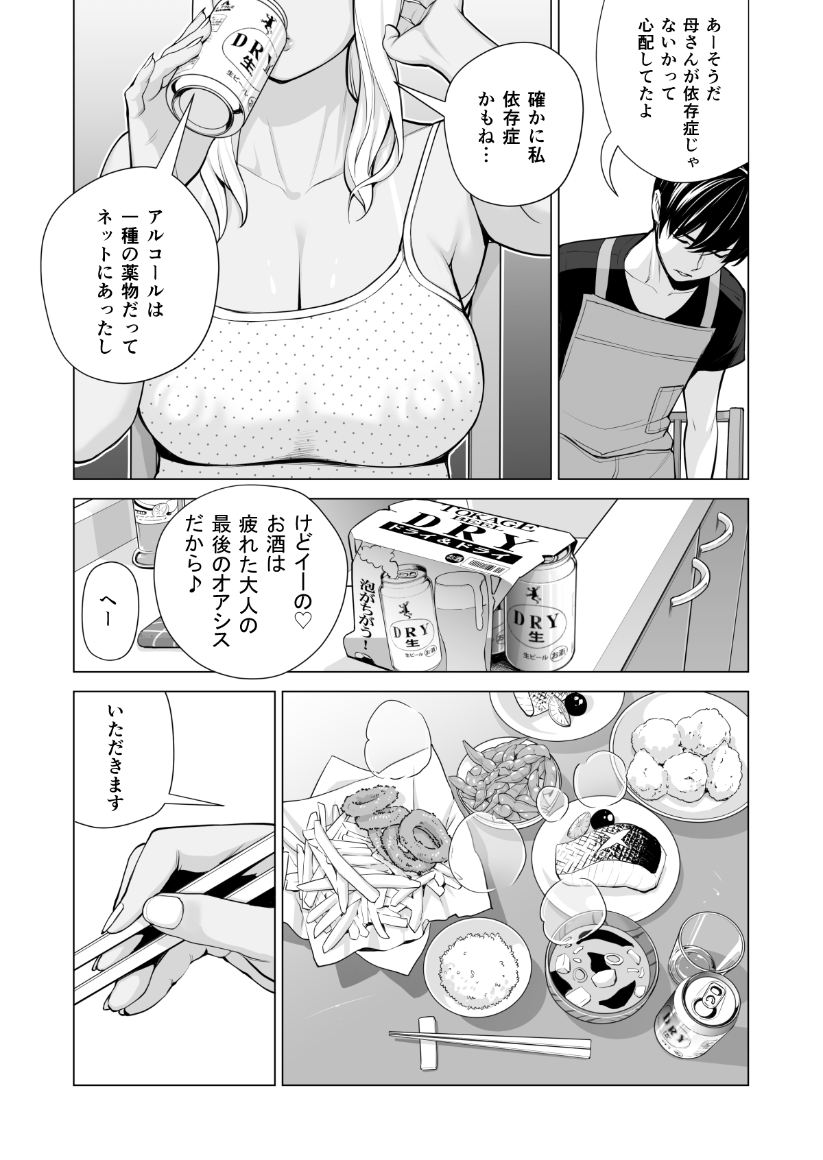 [HGTラボ (津差宇土)] ヌレアネ ～バツイチの姉とSEXをした夏の夜～