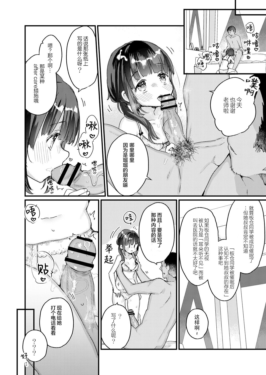 [甘露アメ] サイミン治療ひろがりました (コミックリブート Vol.30) [中国翻訳] [DL版]