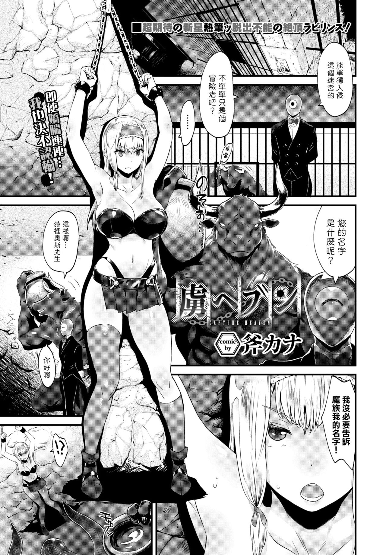 [斧カナ] 虜ヘブン (COMIC BAVEL 2022年7月号) [中国翻訳] [DL版]