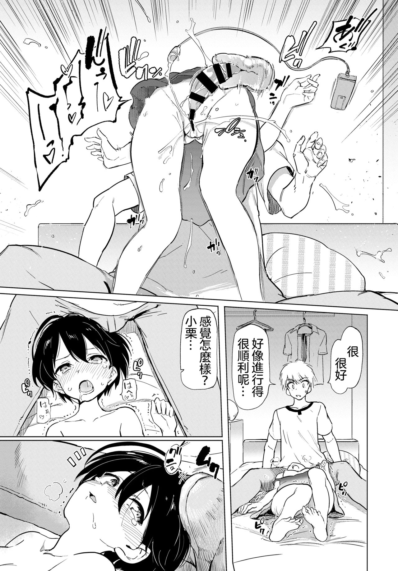 [あおむし]絶頂開発局