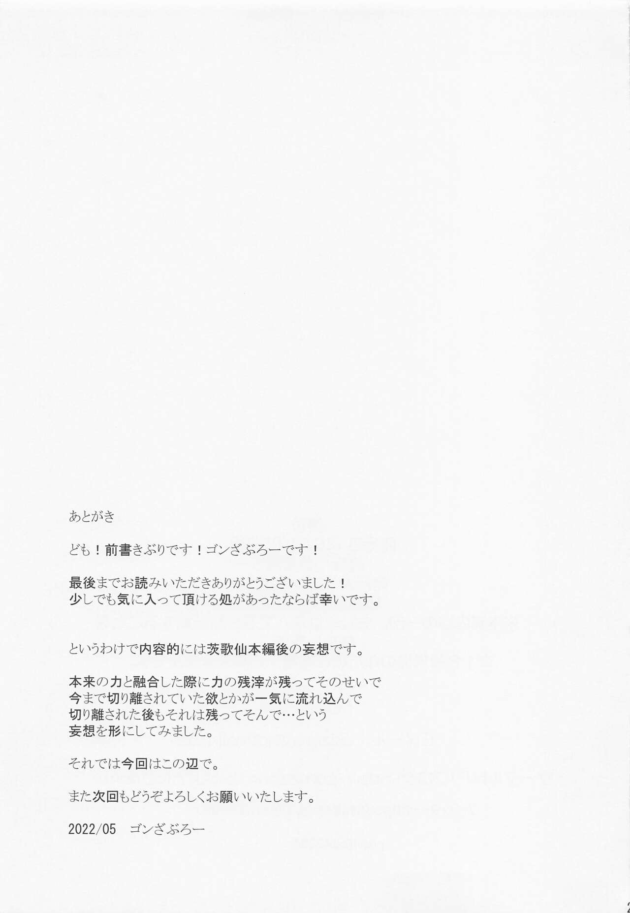 (例大祭19) [有言実行 (ゴンざぶろー)] 仙人様の悩み事 (東方Project)