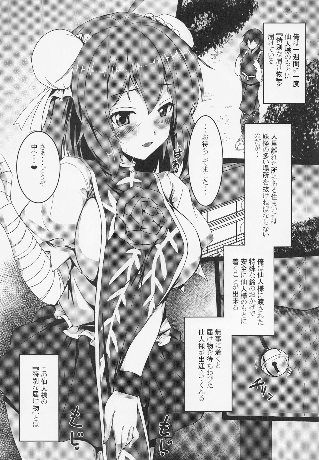 (例大祭19) [有言実行 (ゴンざぶろー)] 仙人様の悩み事 (東方Project)