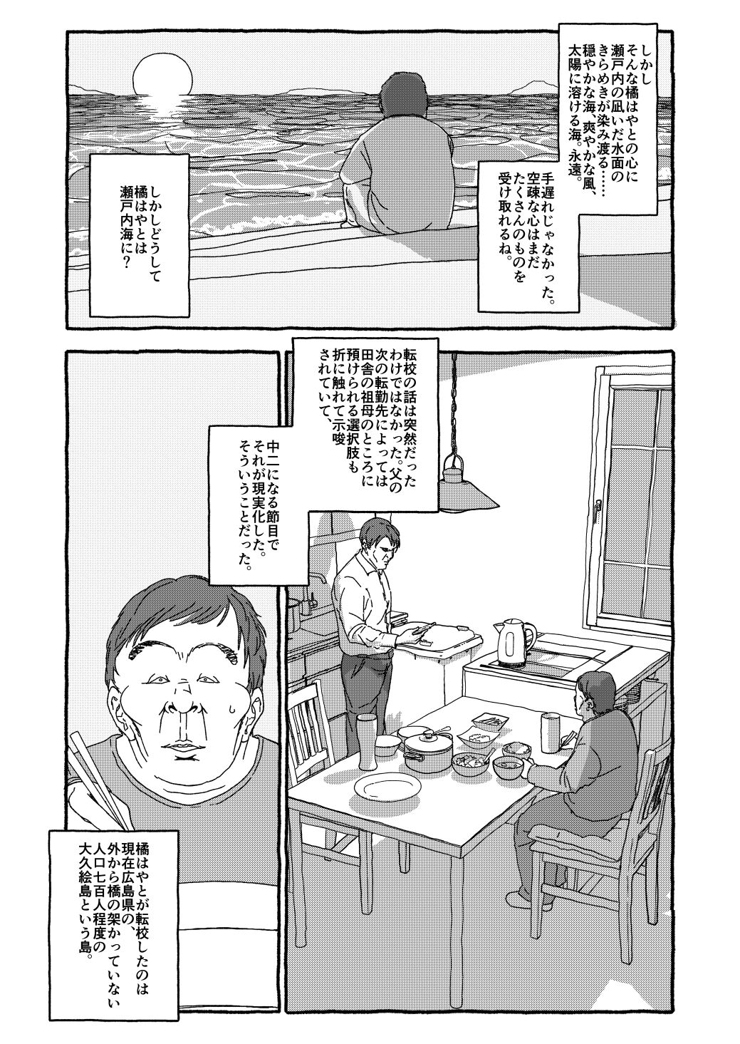 [太ったおばさん] 出会って4光年で合体 前編