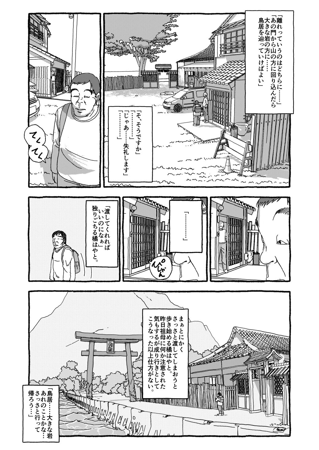 [太ったおばさん] 出会って4光年で合体 前編