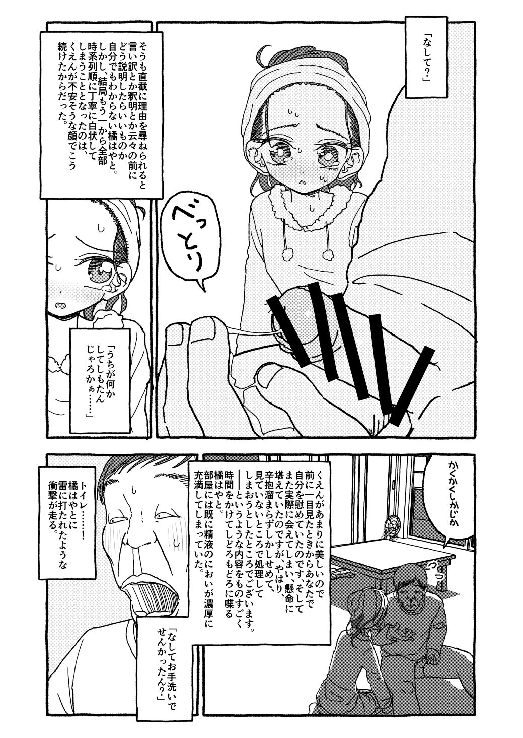 [太ったおばさん] 出会って4光年で合体 前編