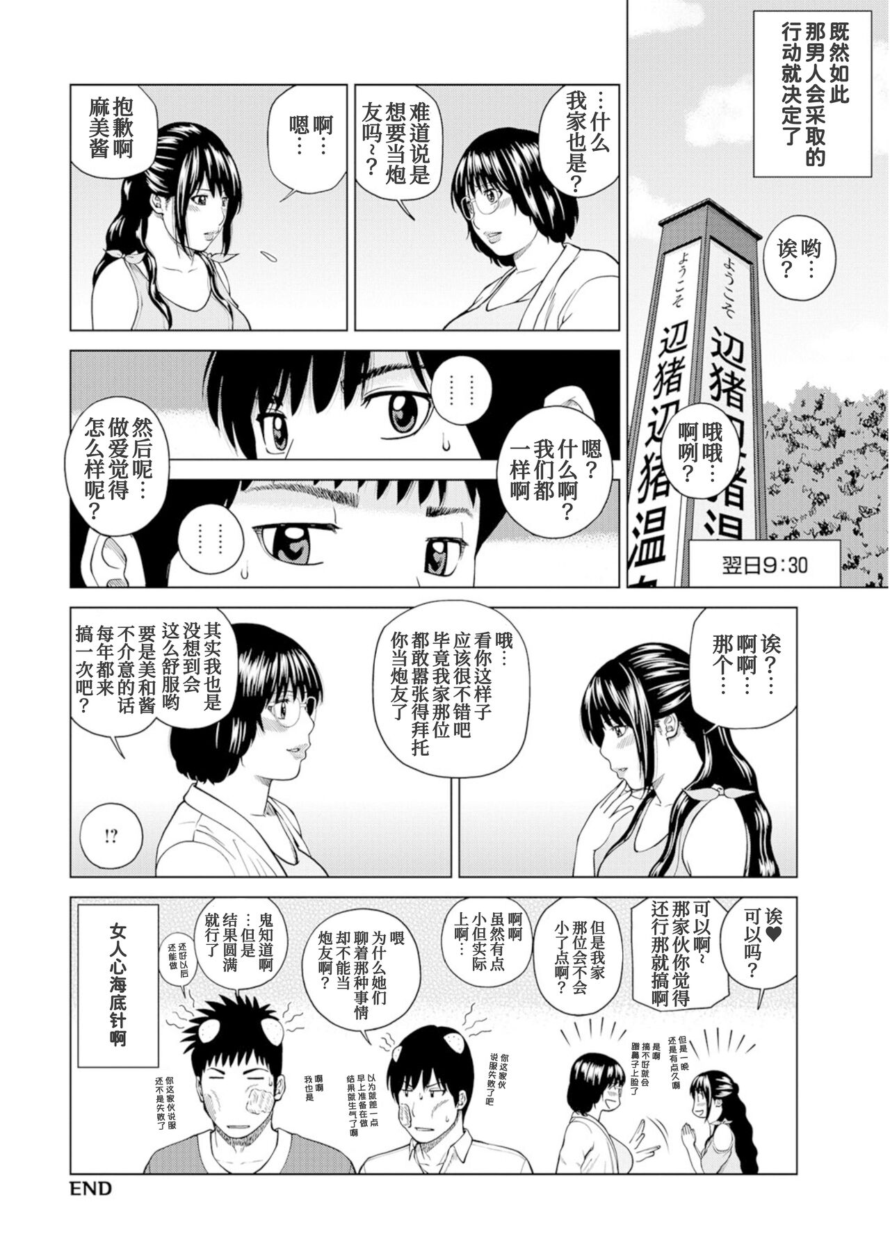 [黒木秀彦] 夫婦交換旅行 チェックアウト編 (WEB版コミック激ヤバ! Vol.106) [中国翻訳]