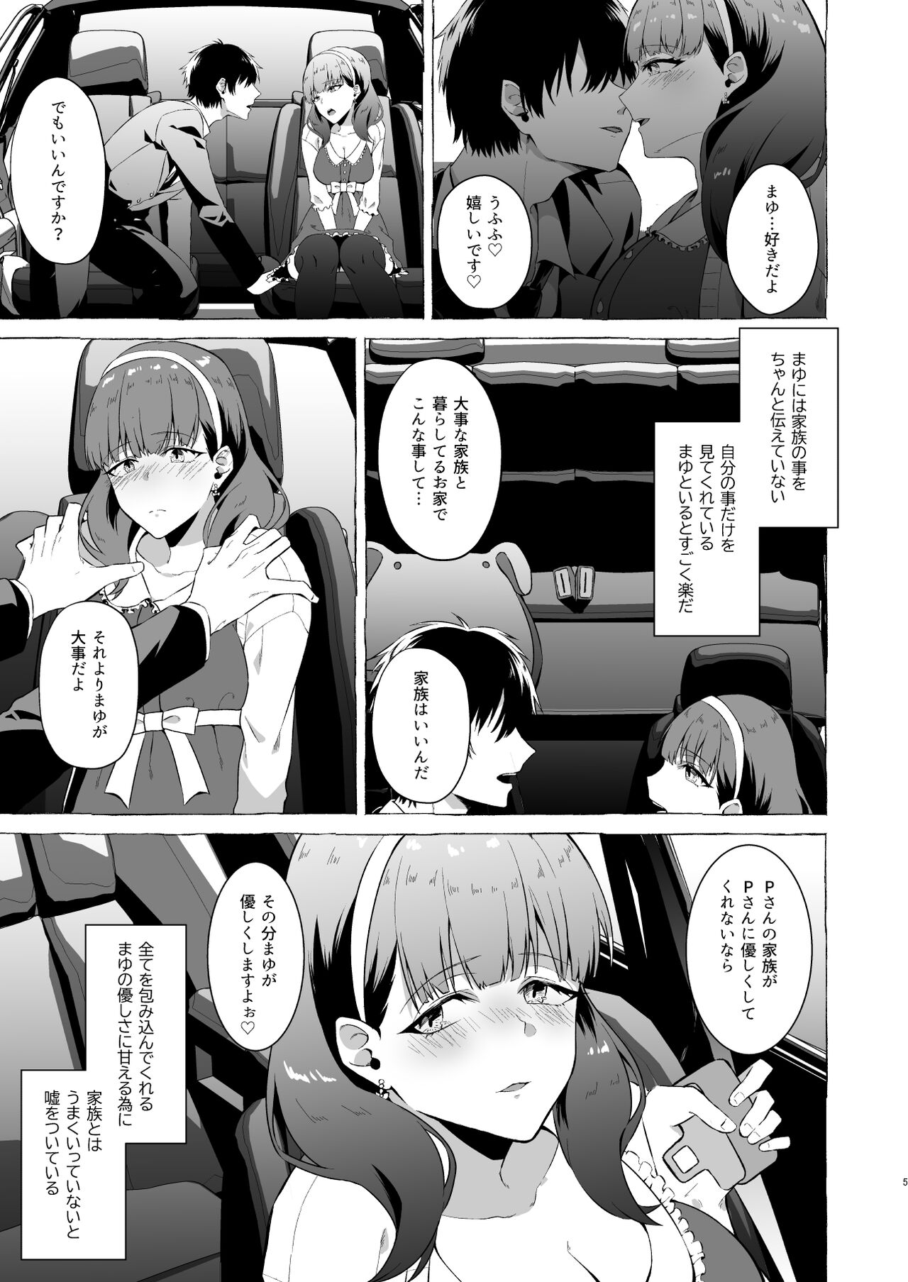 [1582 (監獄銘菓)] オキナグサ (アイドルマスター シンデレラガールズ) [DL版]