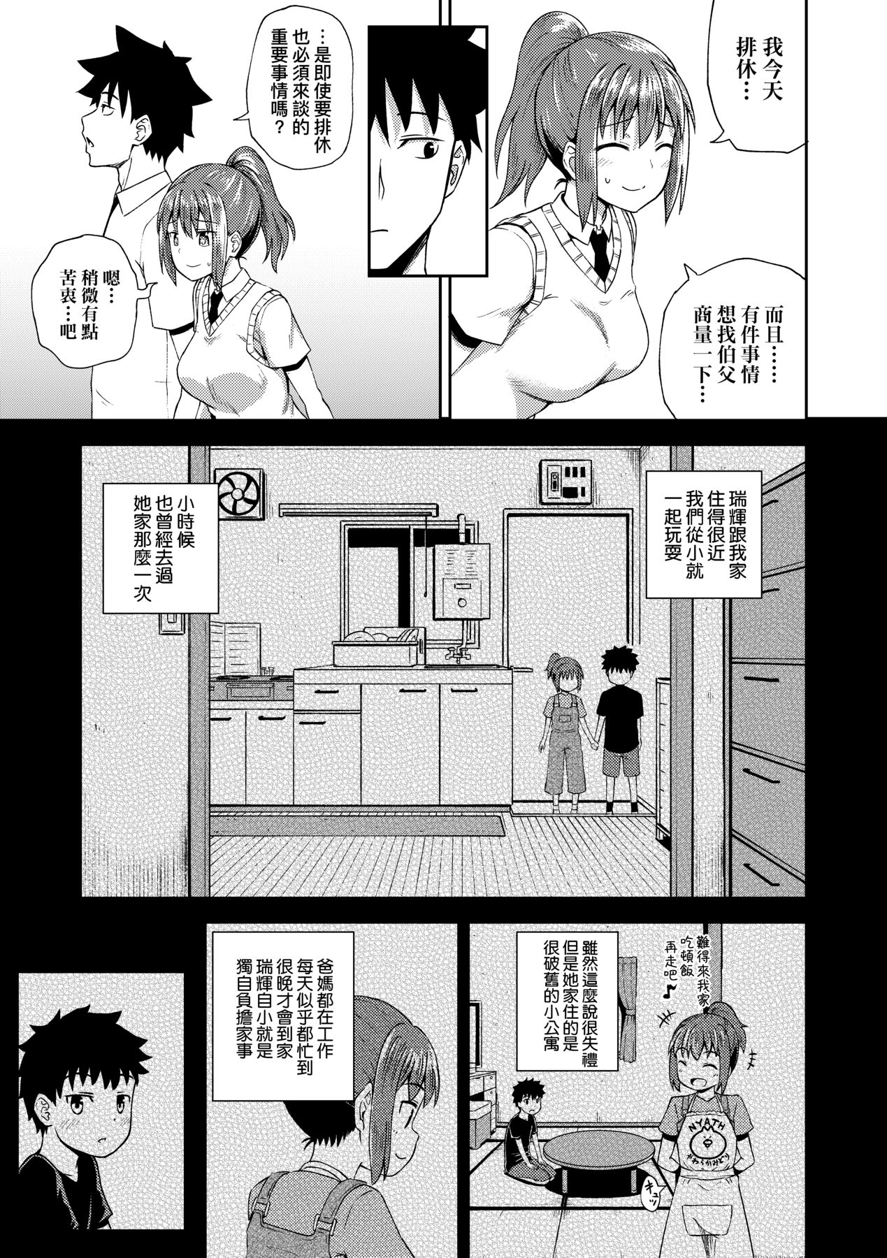 [ぽんこっちゃん] 青梅竹馬是我的專屬口愛女僕