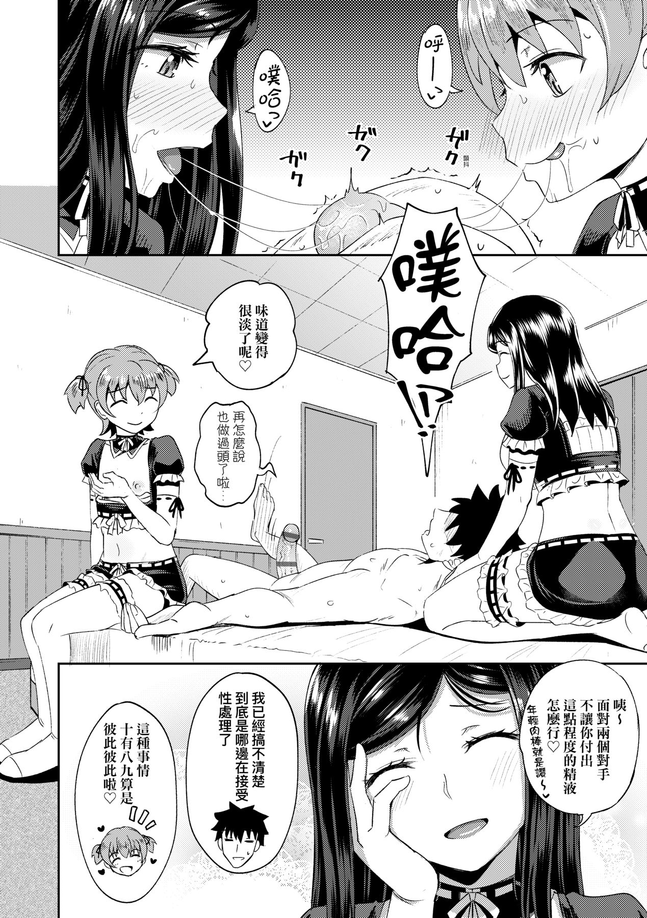 [ぽんこっちゃん] 青梅竹馬是我的專屬口愛女僕