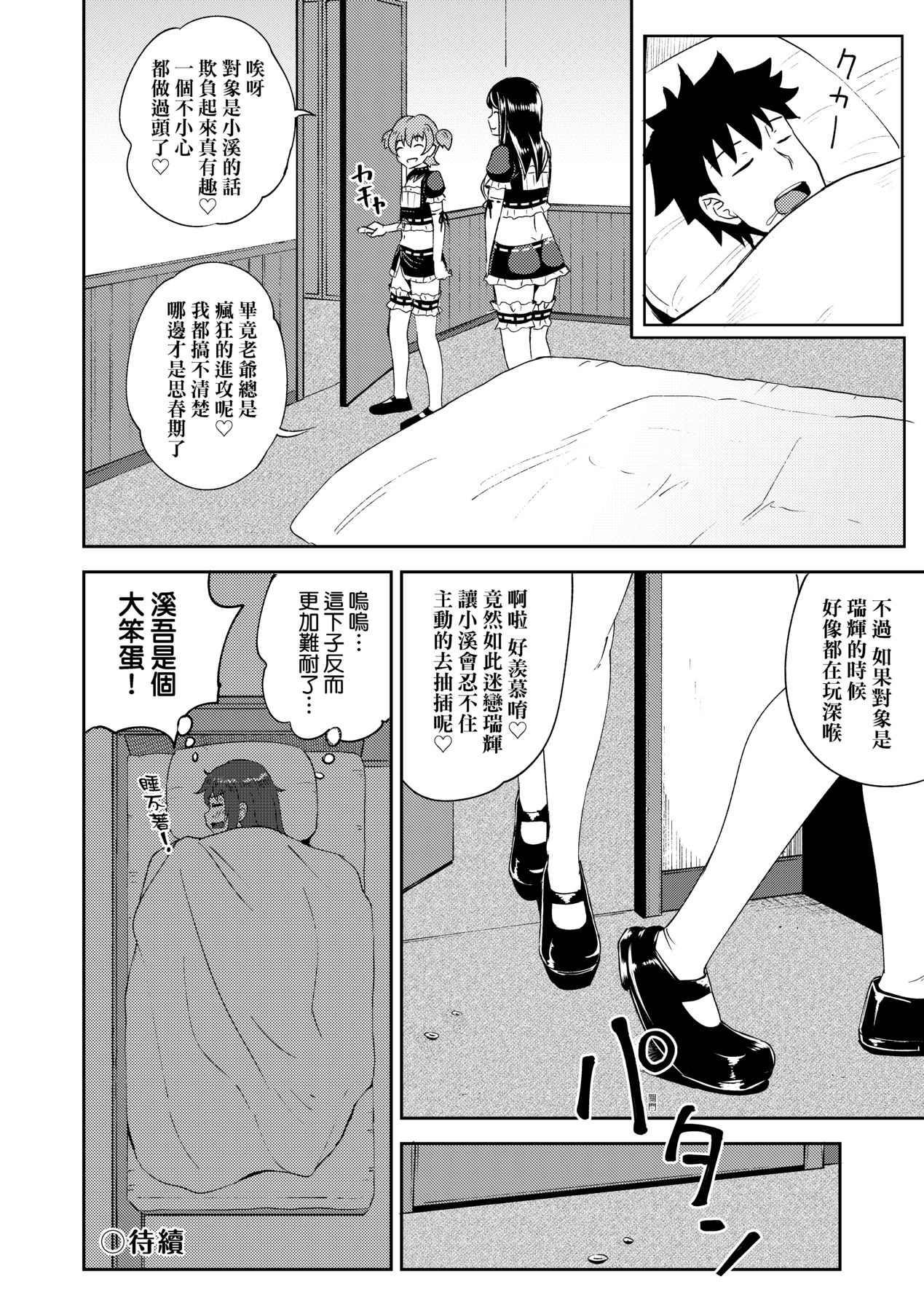 [ぽんこっちゃん] 青梅竹馬是我的專屬口愛女僕