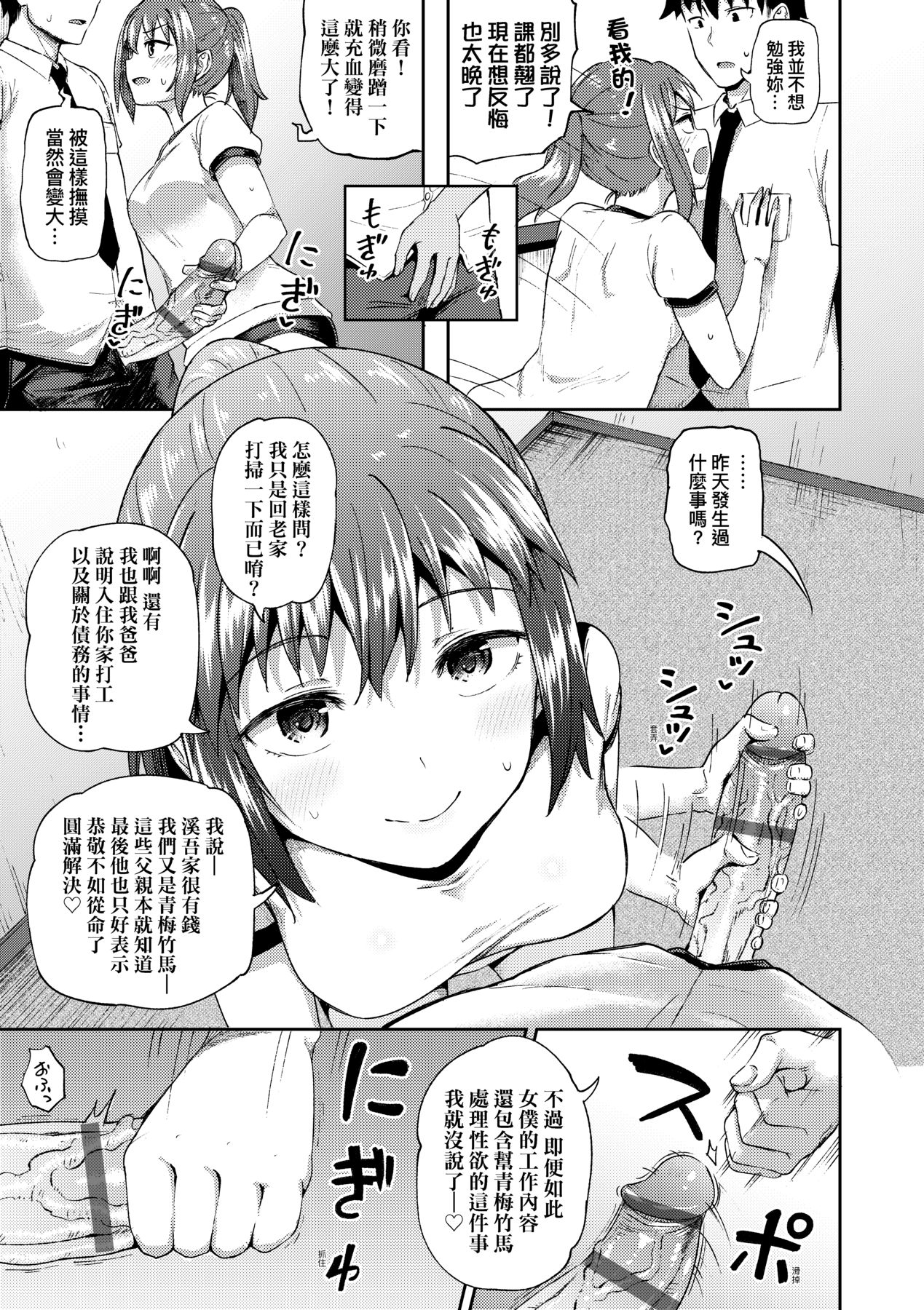 [ぽんこっちゃん] 青梅竹馬是我的專屬口愛女僕