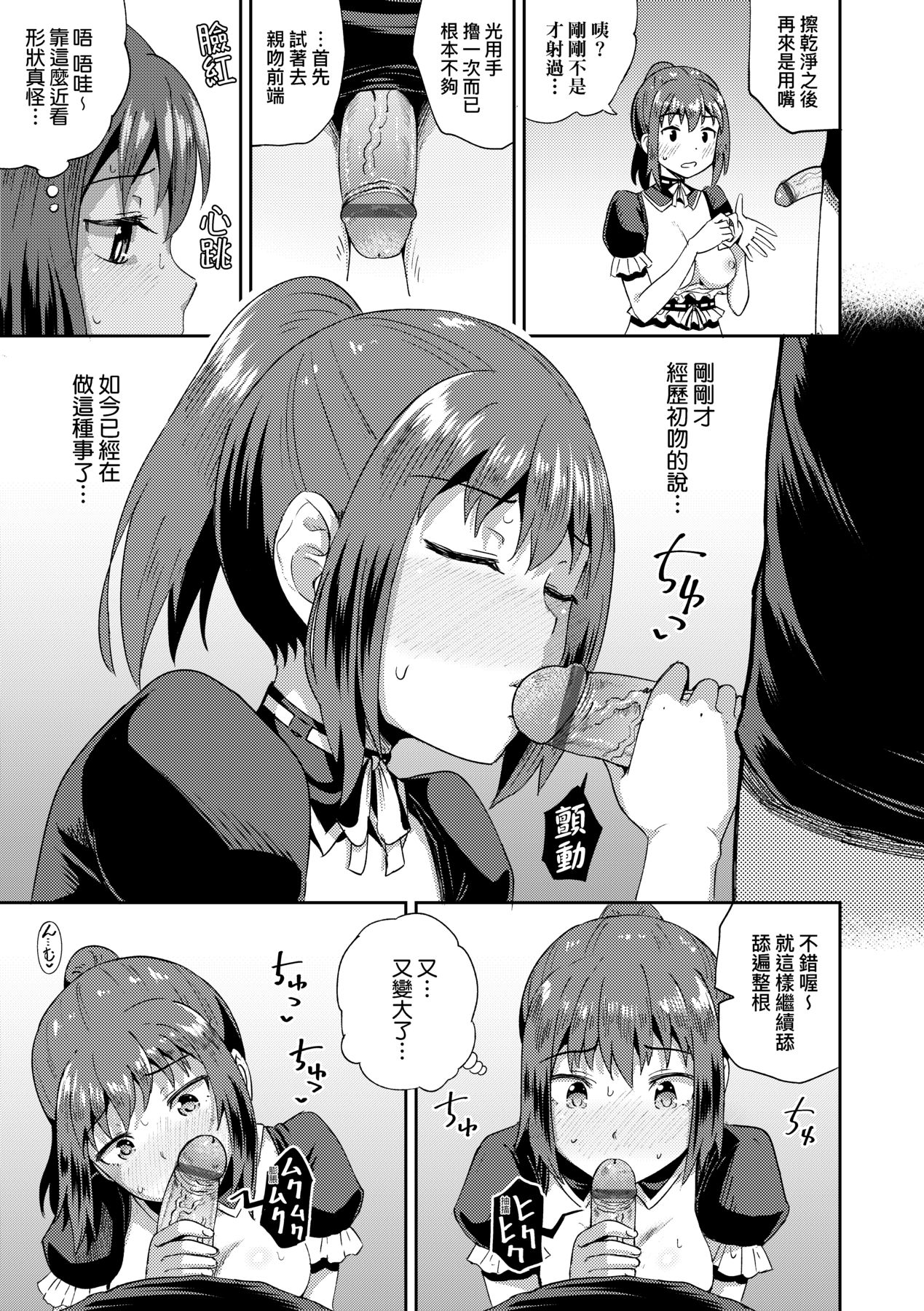 [ぽんこっちゃん] 青梅竹馬是我的專屬口愛女僕